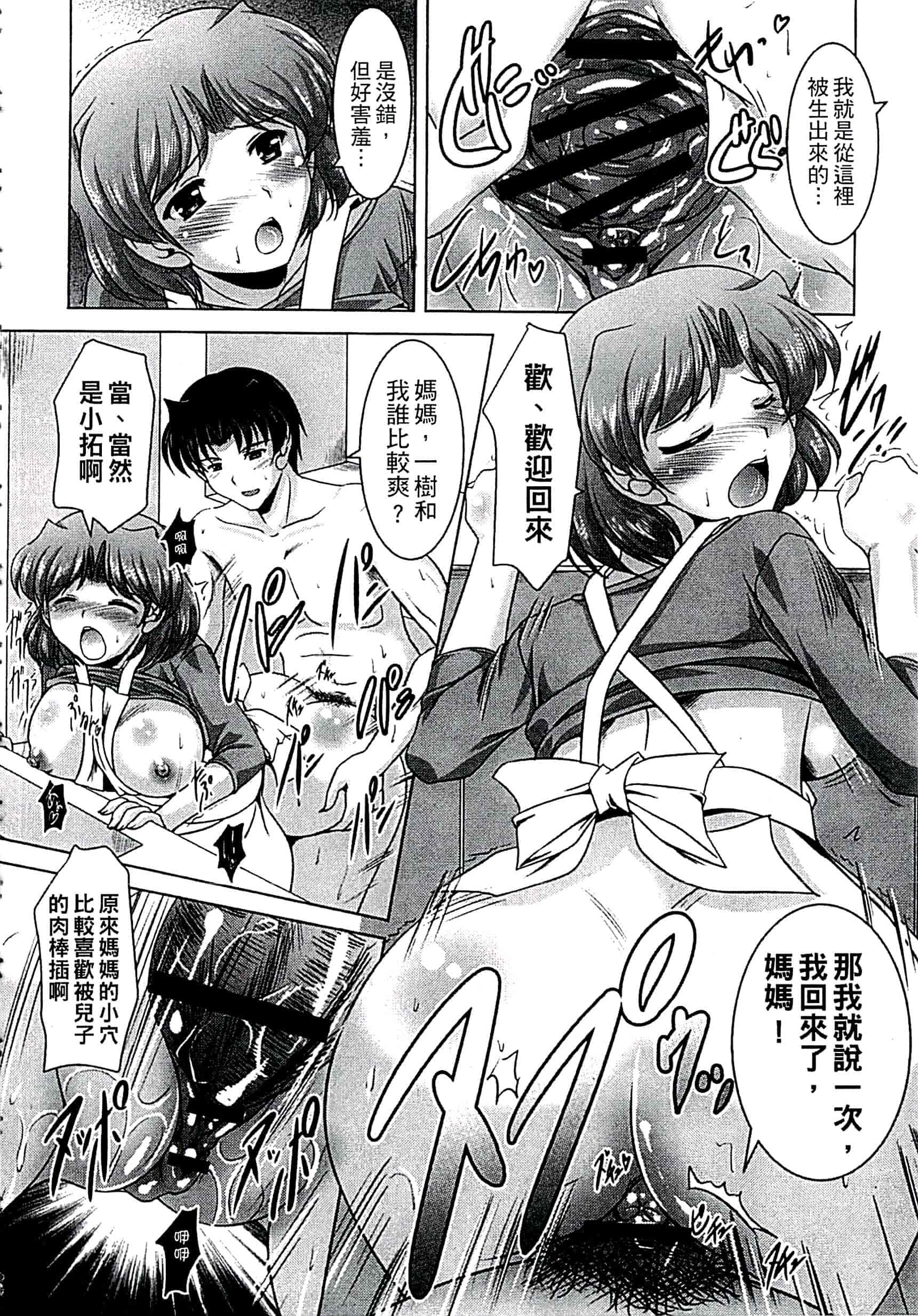 汉化版-[水城たくや] 家族相姦圖式 (中文)_第5集
