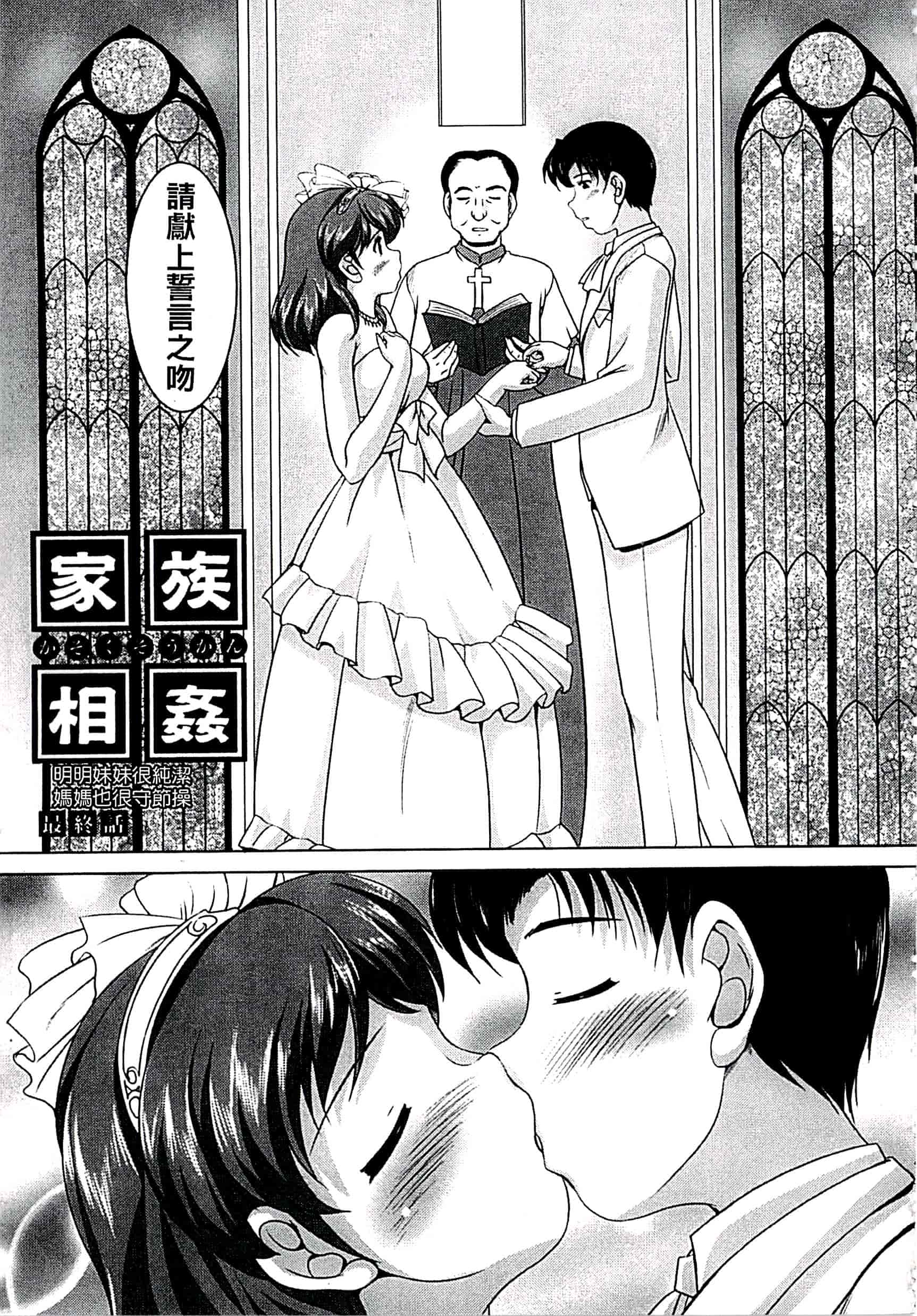 汉化版-[水城たくや] 家族相姦圖式 (中文)_第5集