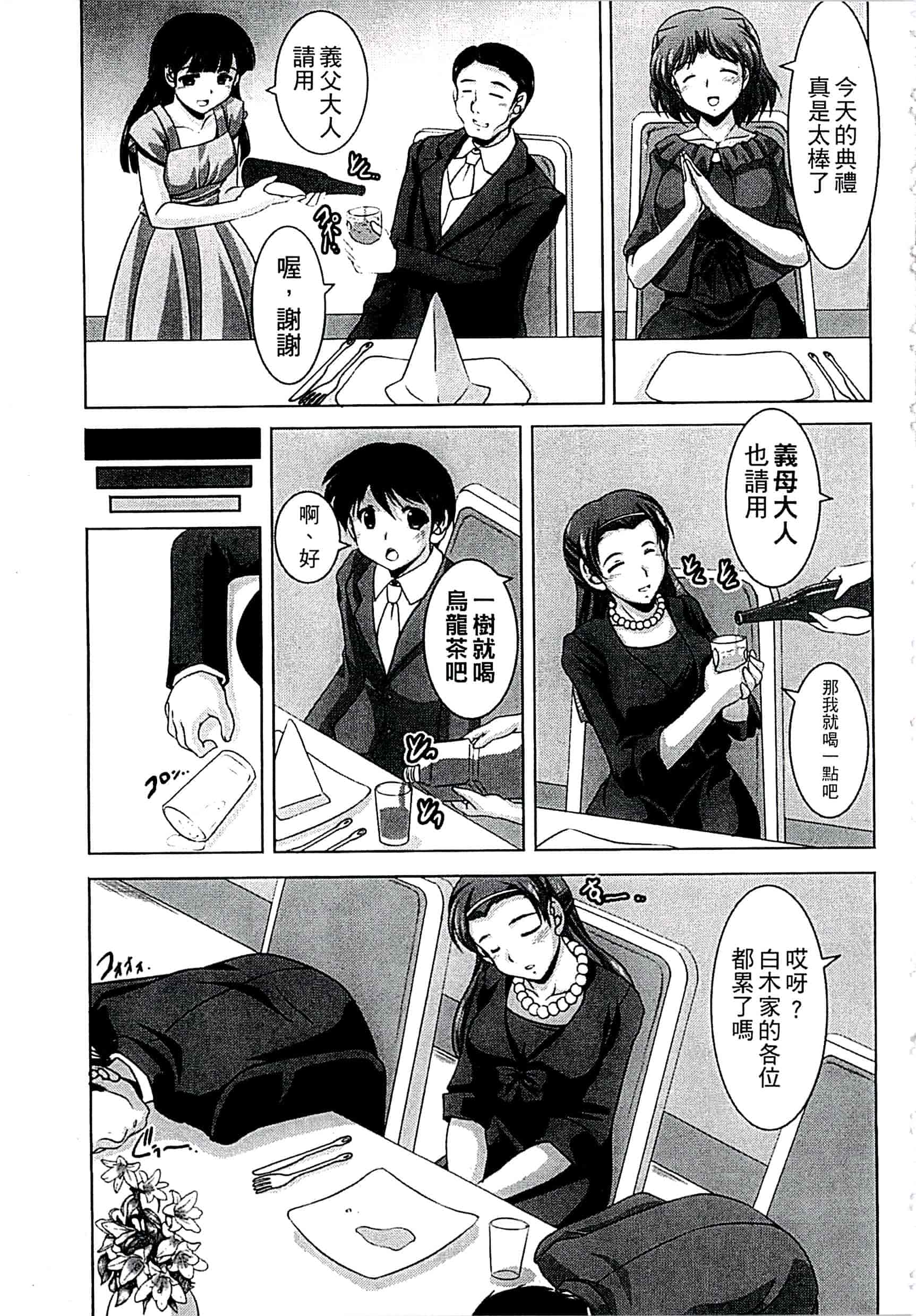 汉化版-[水城たくや] 家族相姦圖式 (中文)_第5集