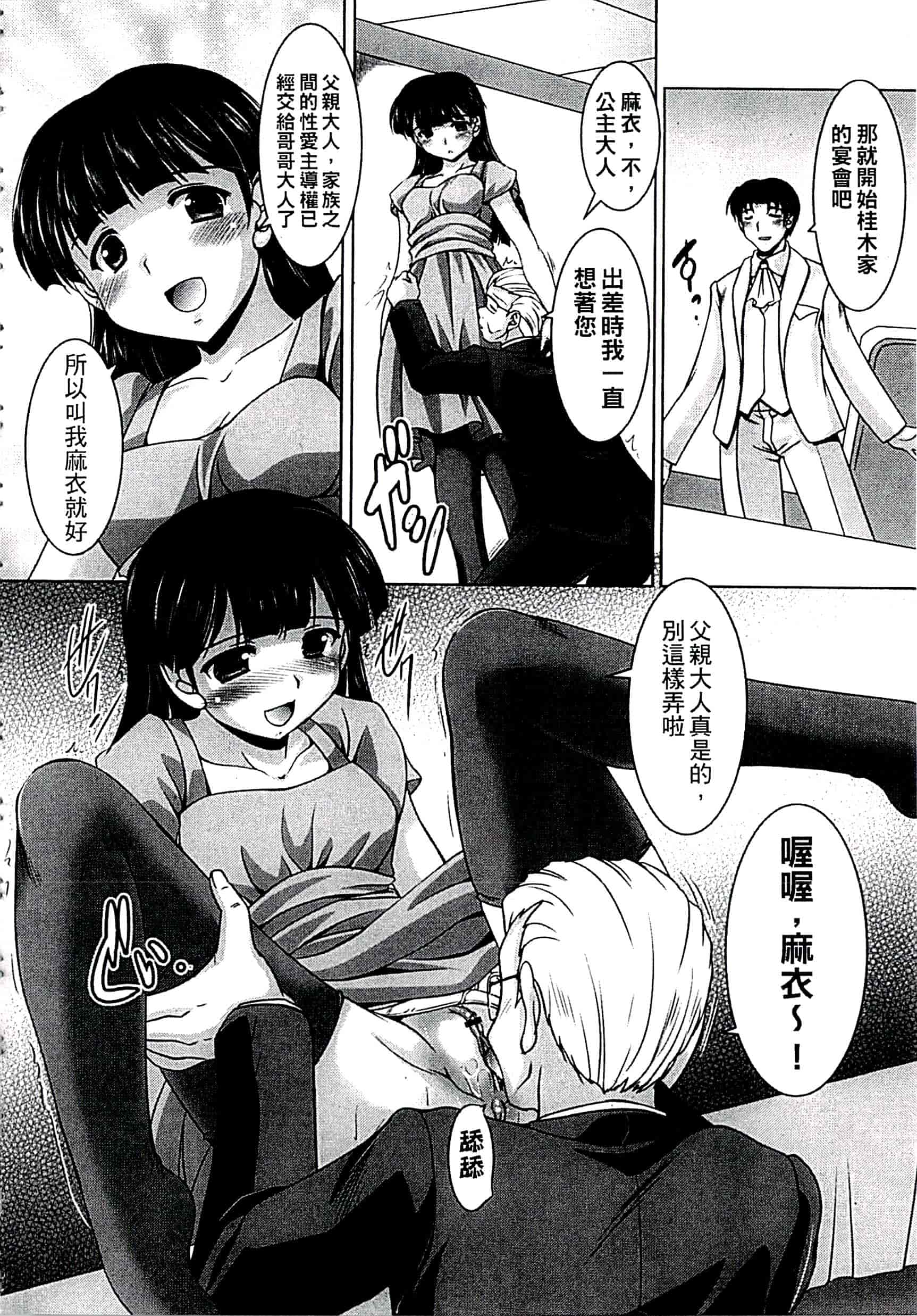 汉化版-[水城たくや] 家族相姦圖式 (中文)_第5集
