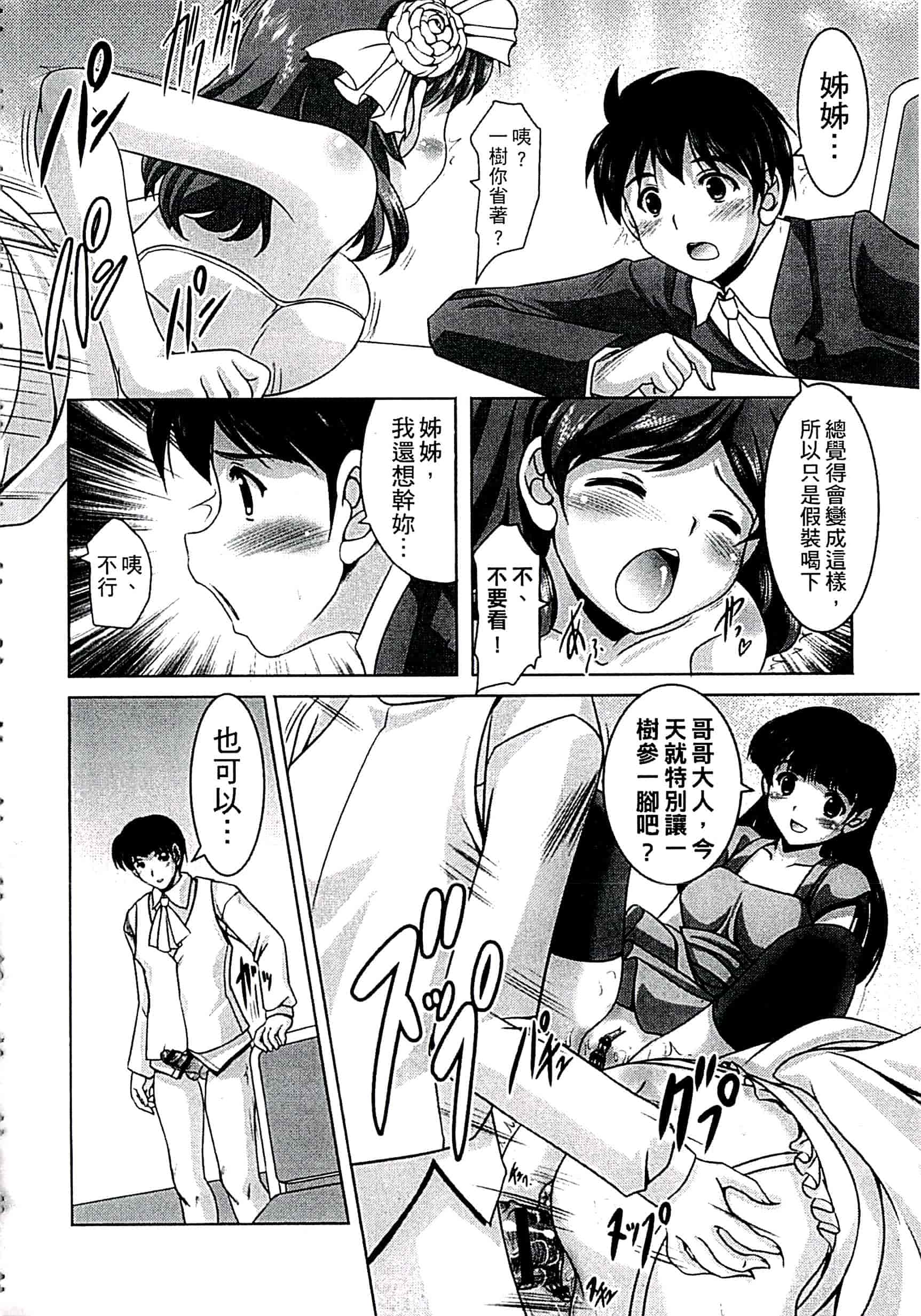 汉化版-[水城たくや] 家族相姦圖式 (中文)_第5集