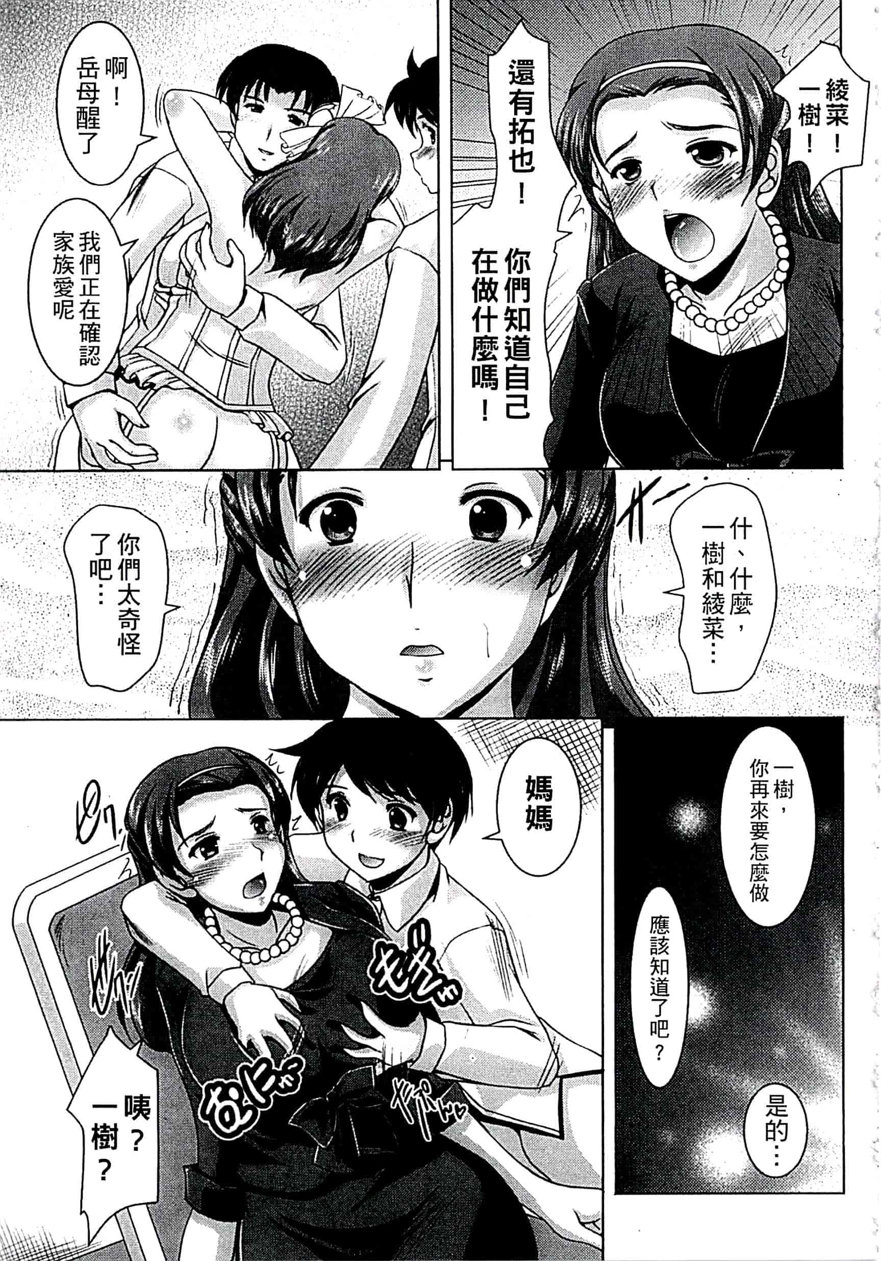 汉化版-[水城たくや] 家族相姦圖式 (中文)_第6集