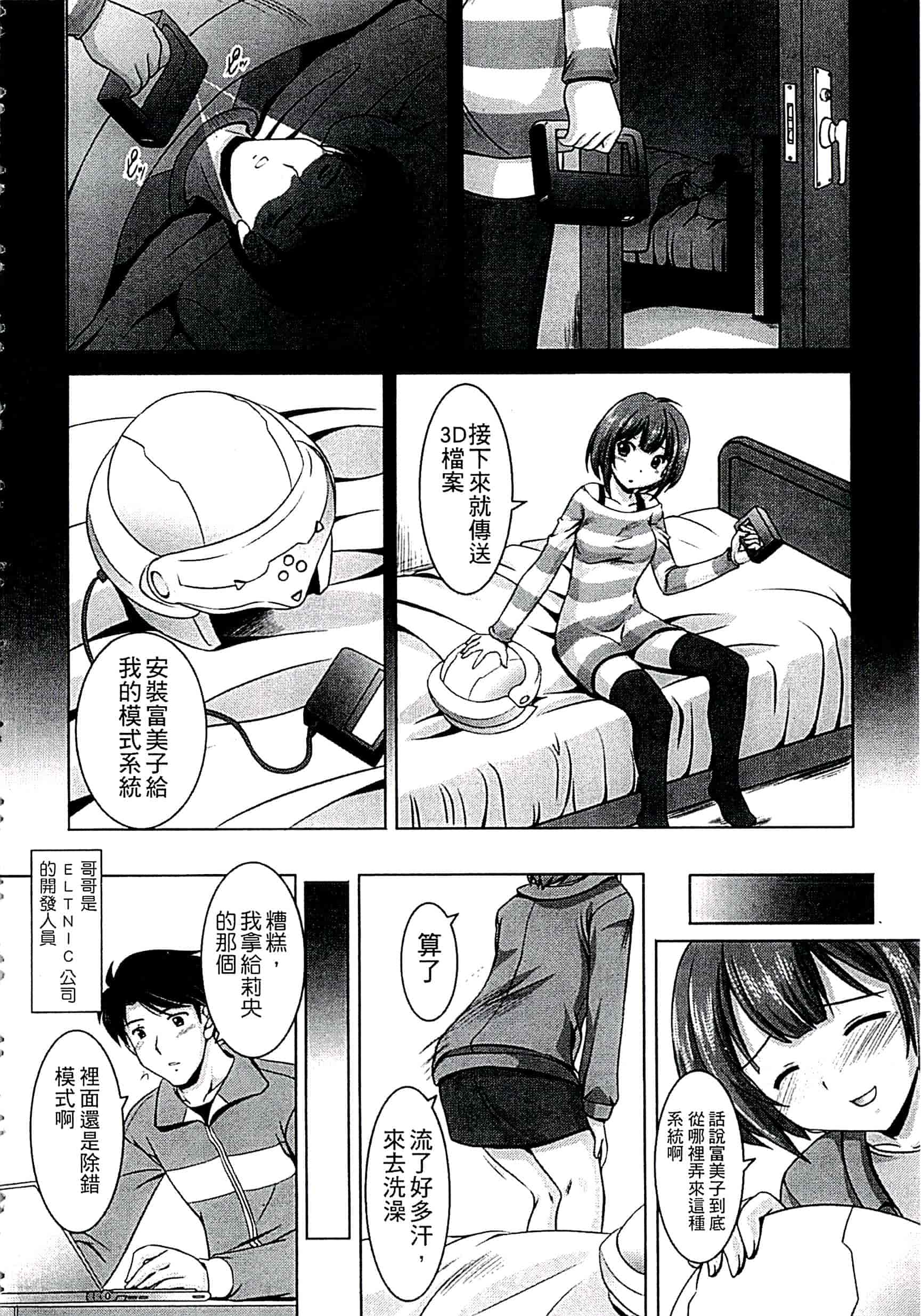 汉化版-[水城たくや] 家族相姦圖式 (中文)_第6集