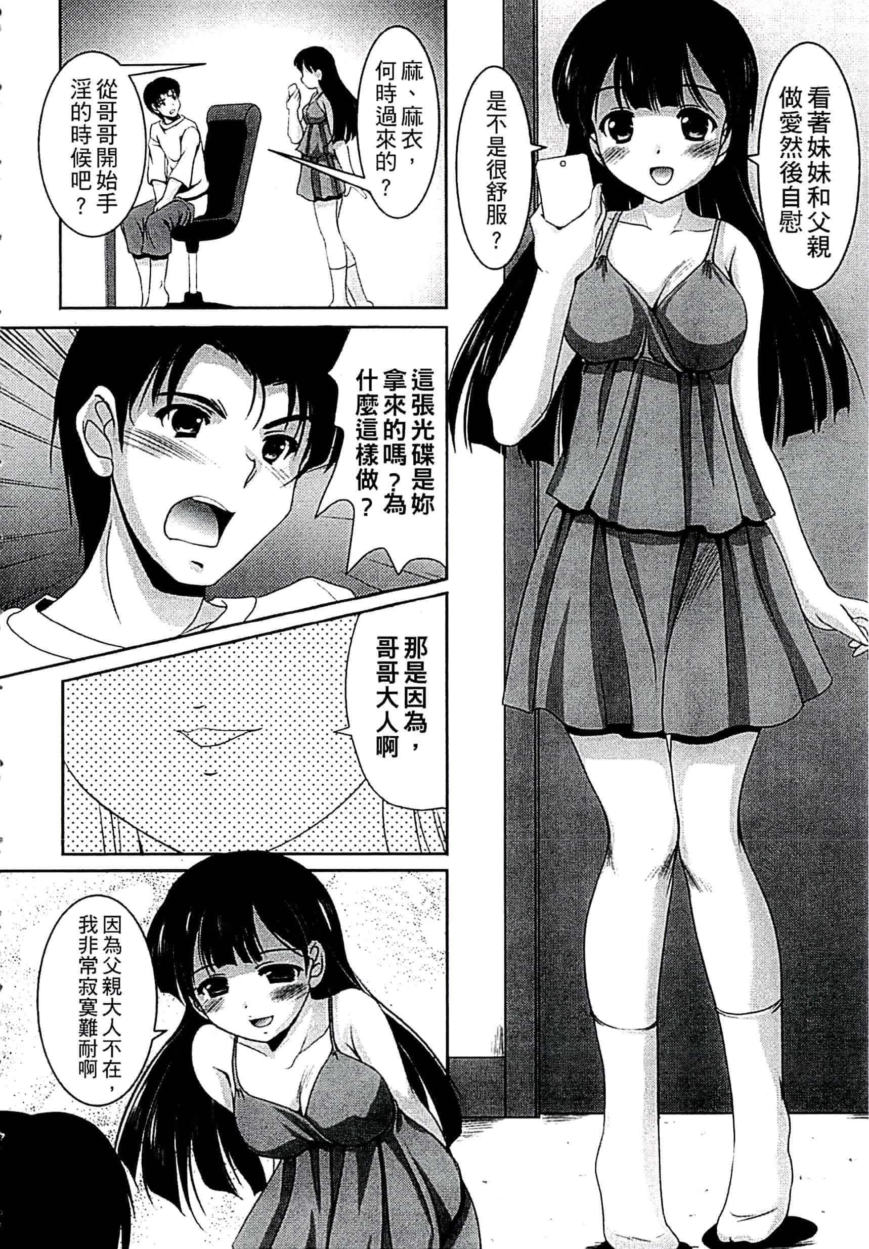 汉化版-[水城たくや] 家族相姦圖式 (中文)_第1集