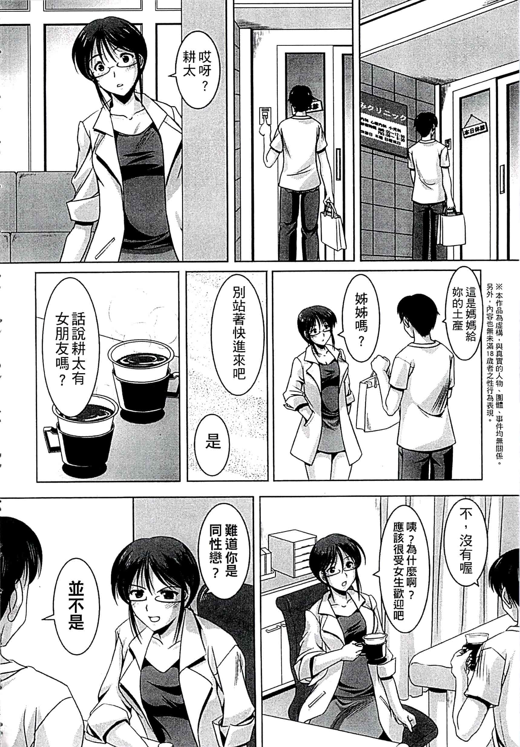 汉化版-[水城たくや] 家族相姦圖式 (中文)_第7集