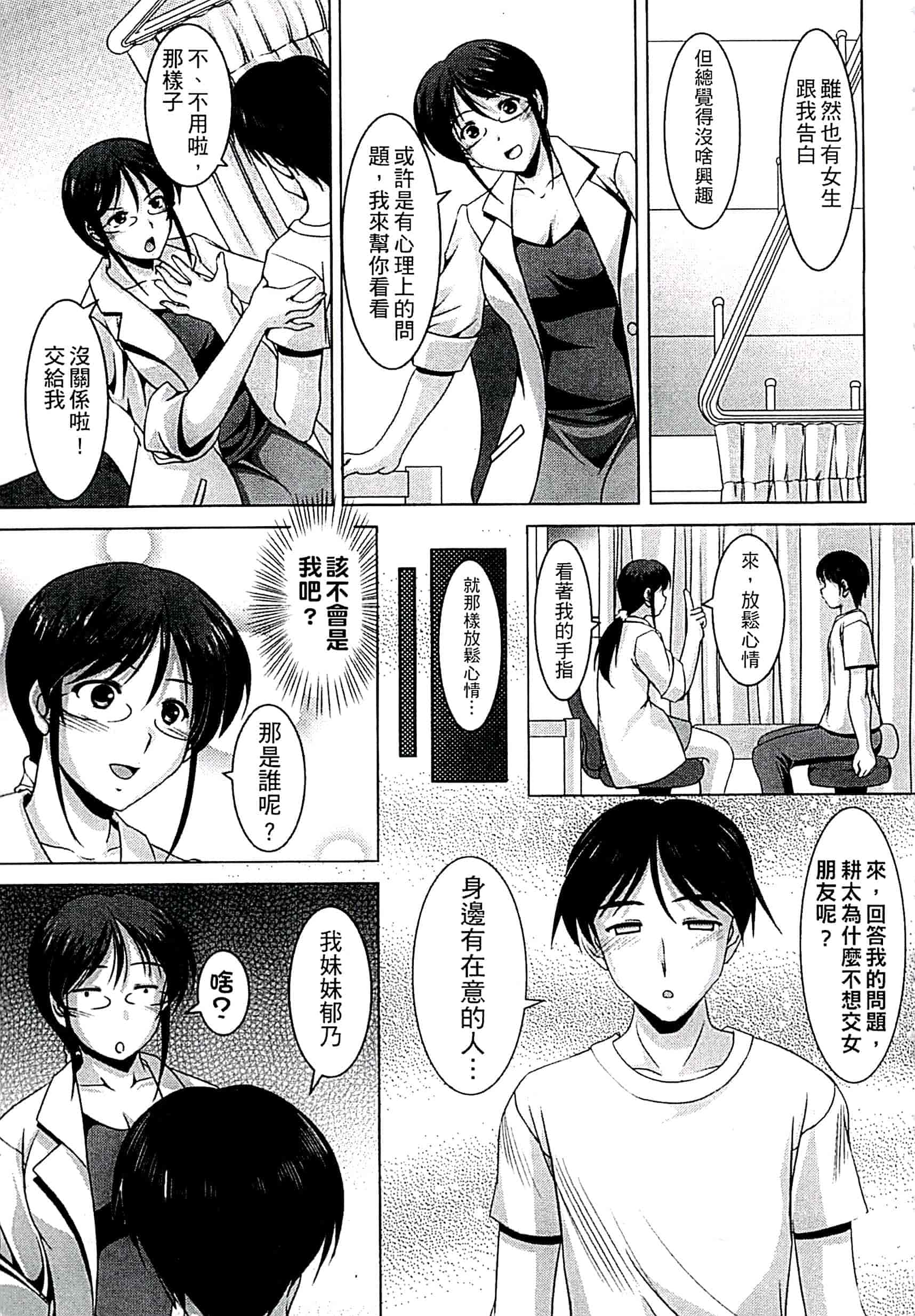 汉化版-[水城たくや] 家族相姦圖式 (中文)_第7集