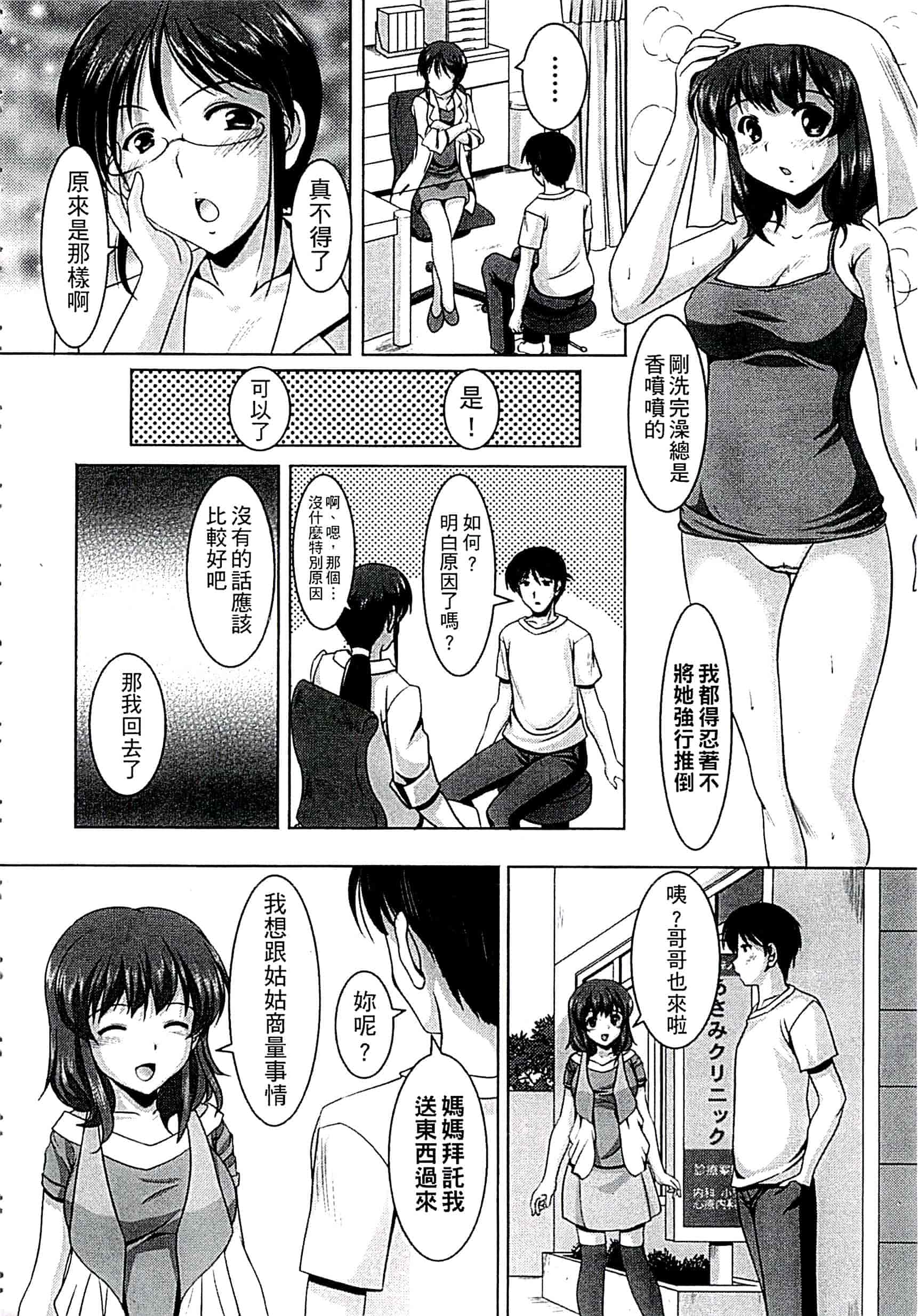汉化版-[水城たくや] 家族相姦圖式 (中文)_第7集