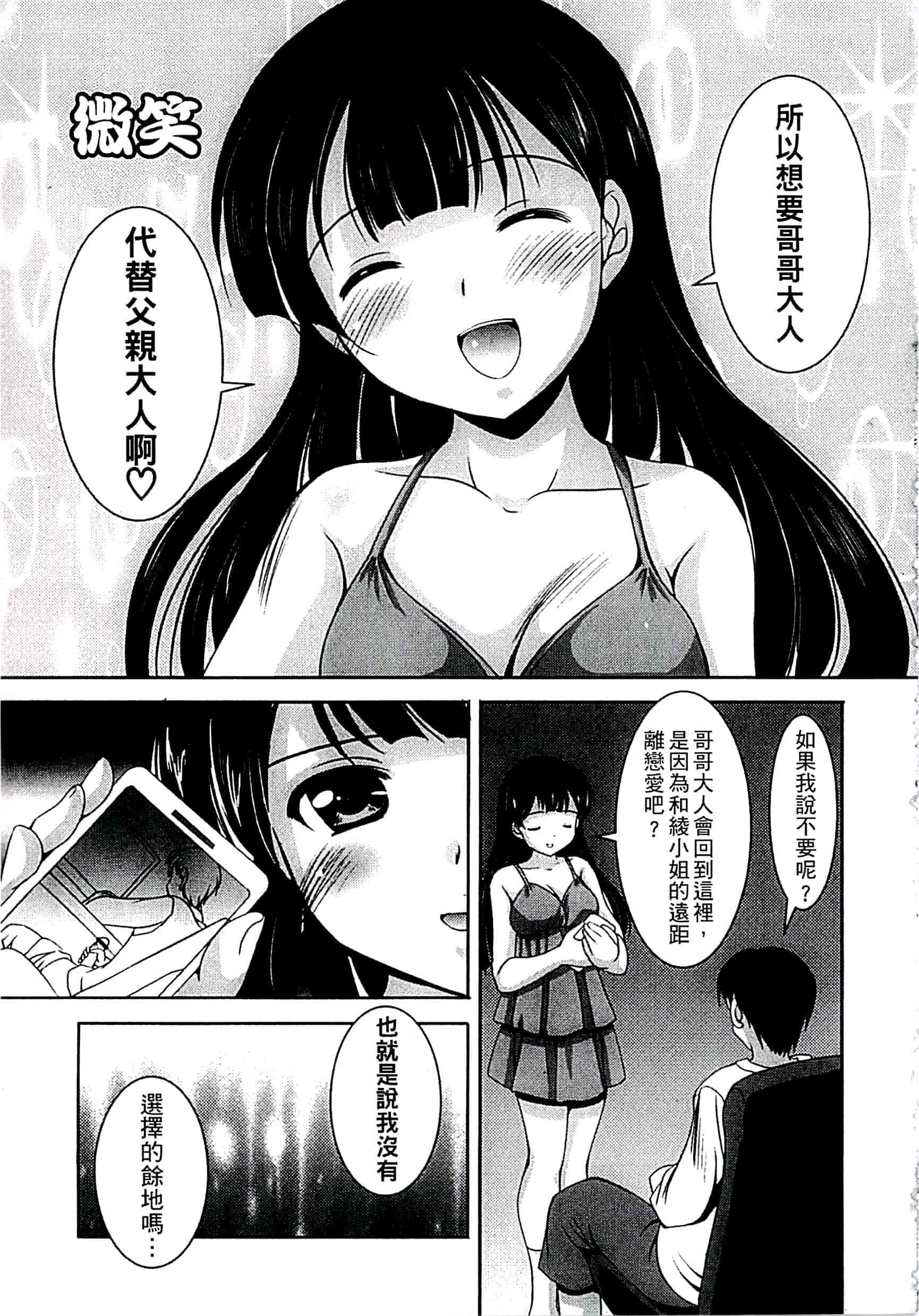 汉化版-[水城たくや] 家族相姦圖式 (中文)_第1集