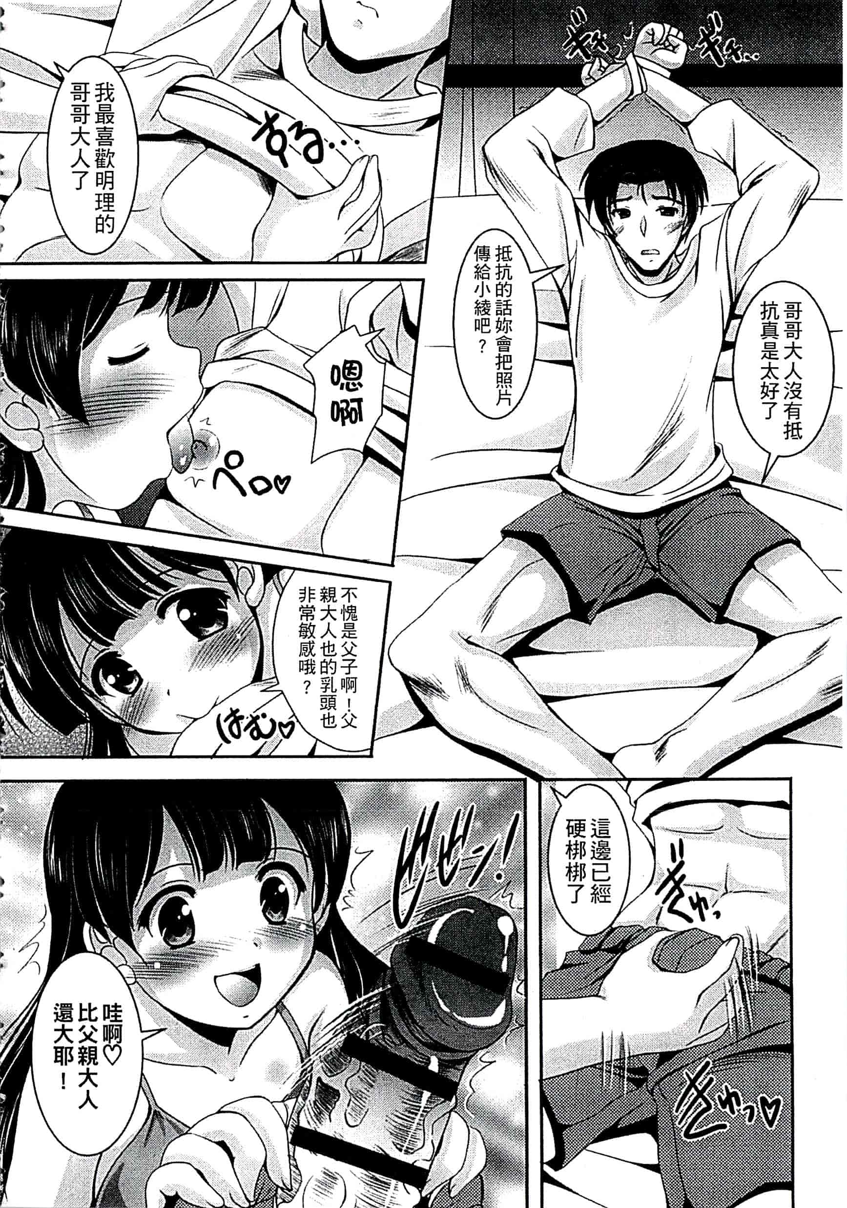 汉化版-[水城たくや] 家族相姦圖式 (中文)_第1集