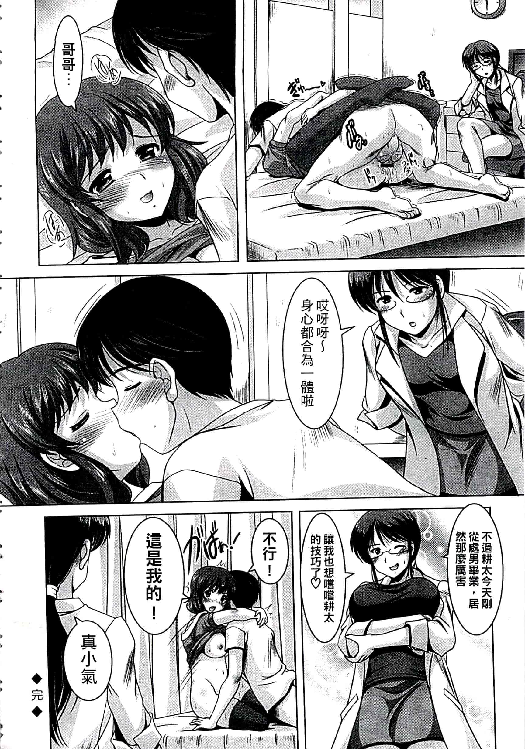 汉化版-[水城たくや] 家族相姦圖式 (中文)_第7集