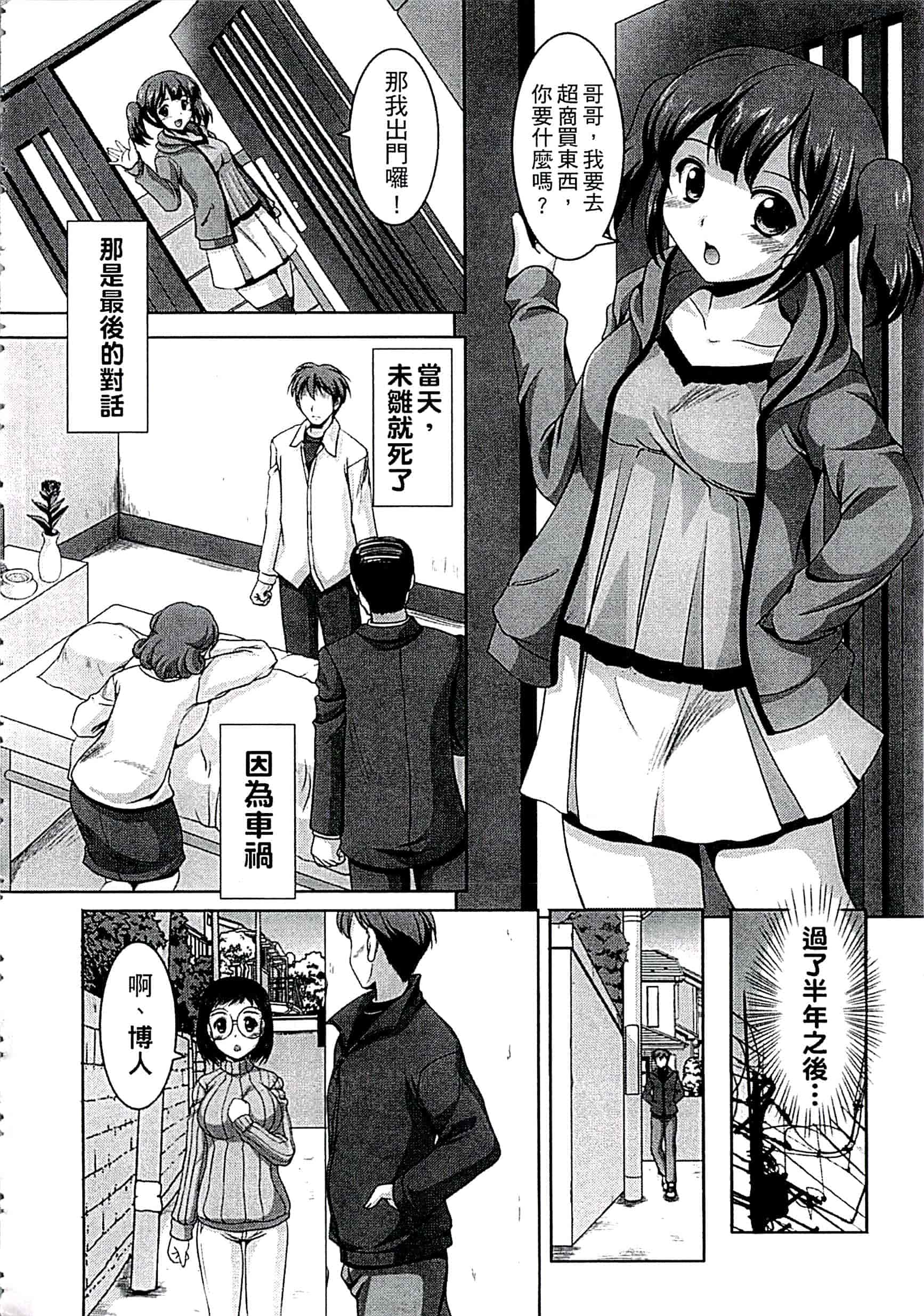 汉化版-[水城たくや] 家族相姦圖式 (中文)_第7集