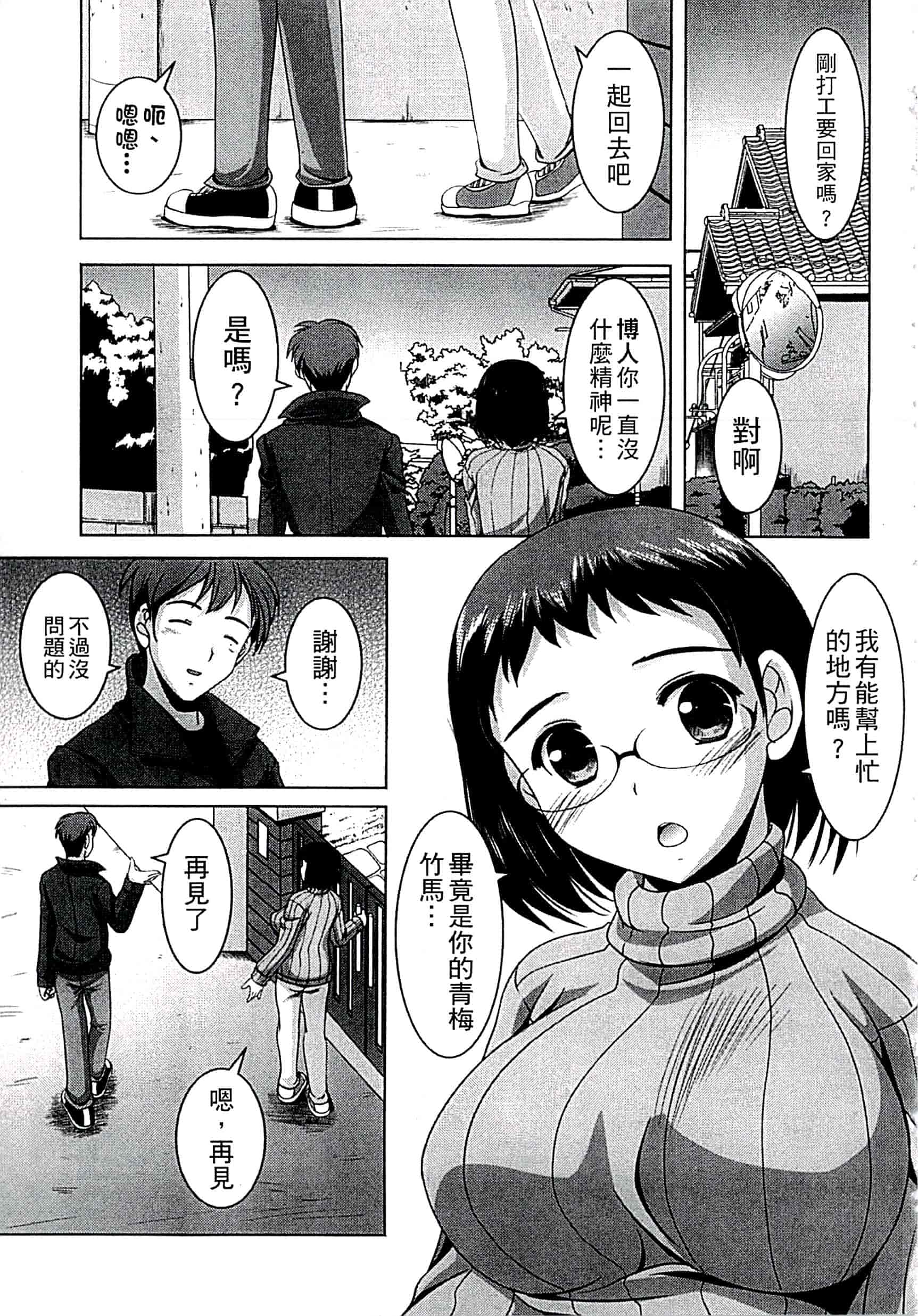 汉化版-[水城たくや] 家族相姦圖式 (中文)_第8集