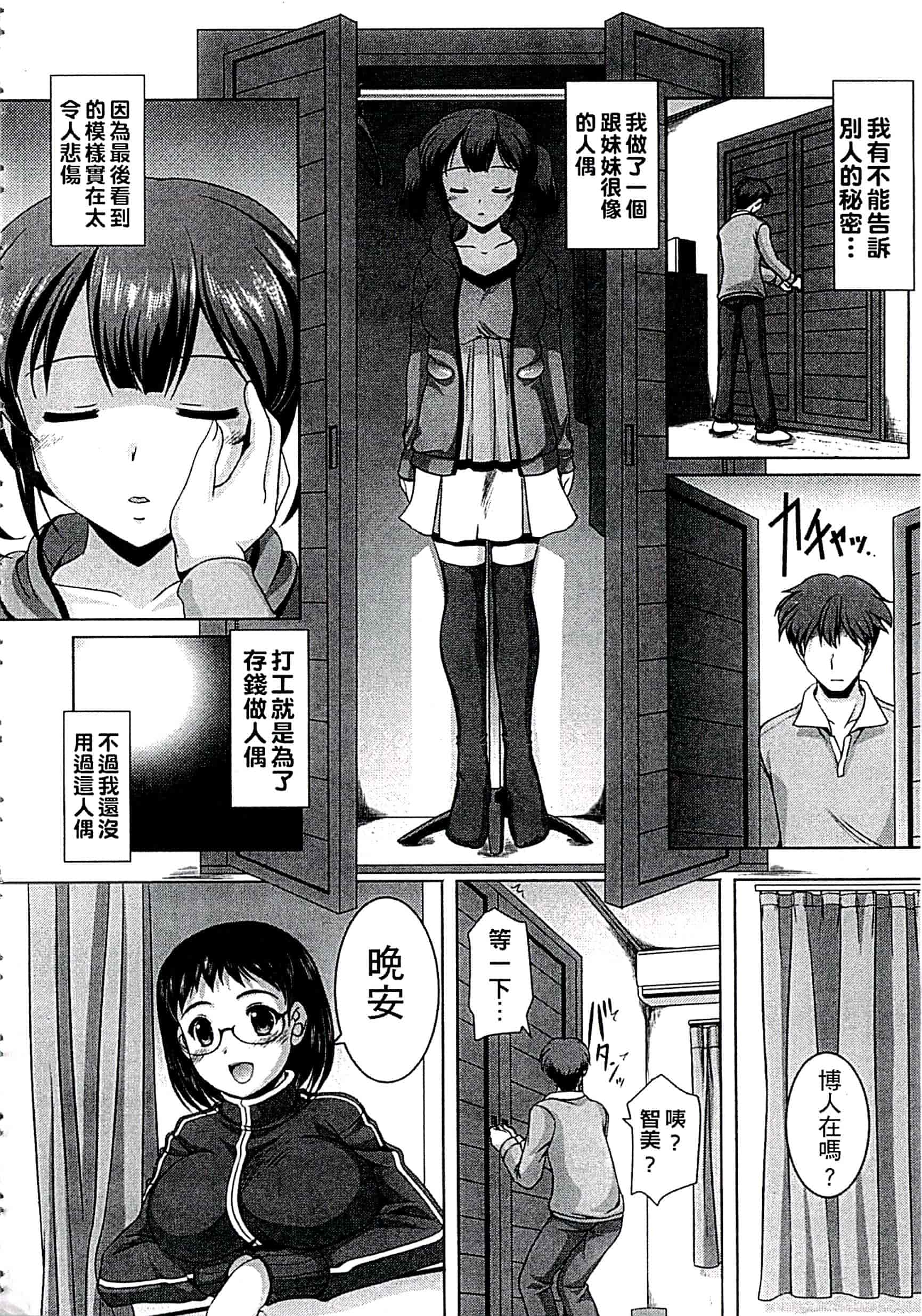 汉化版-[水城たくや] 家族相姦圖式 (中文)_第8集
