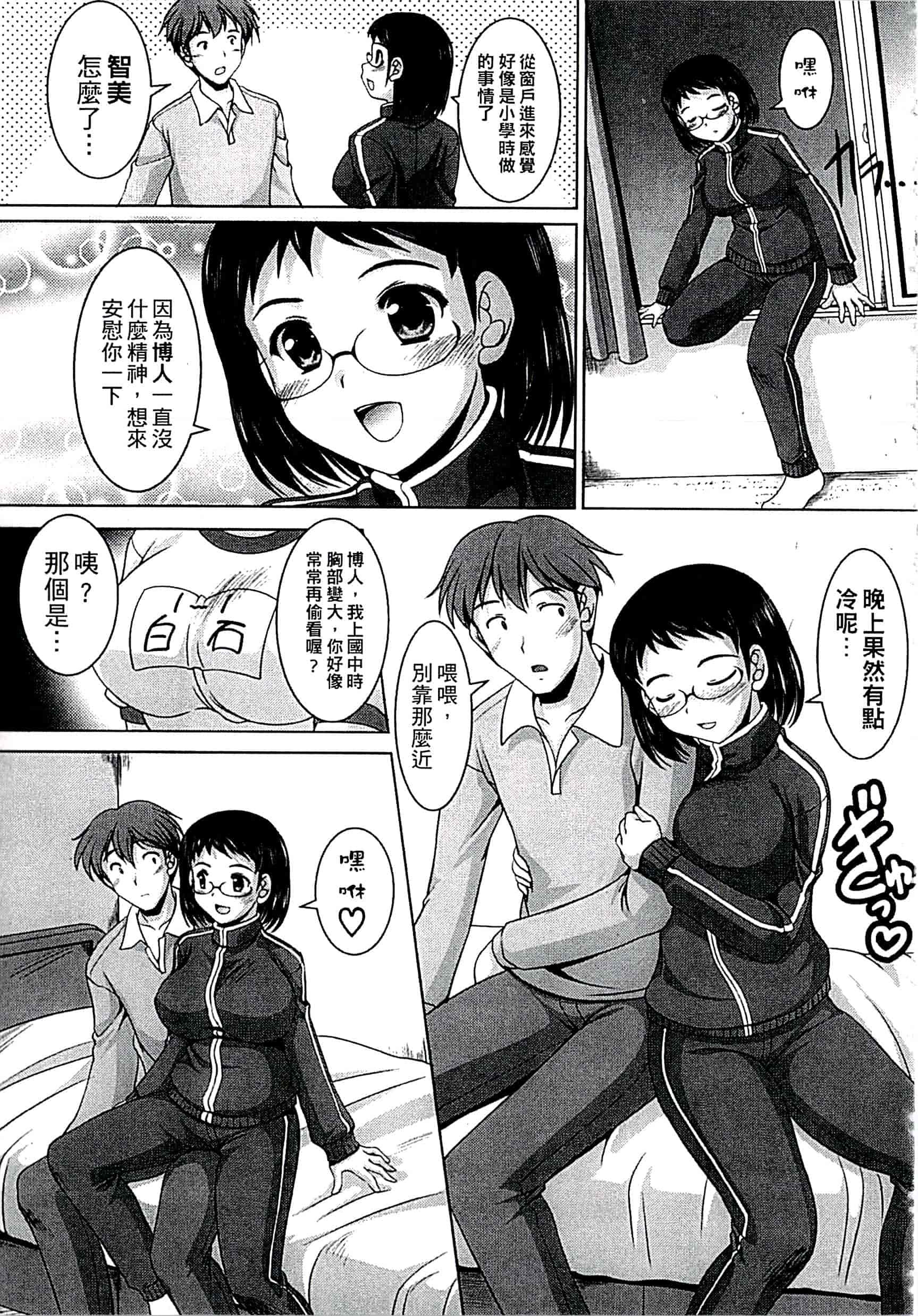 汉化版-[水城たくや] 家族相姦圖式 (中文)_第8集