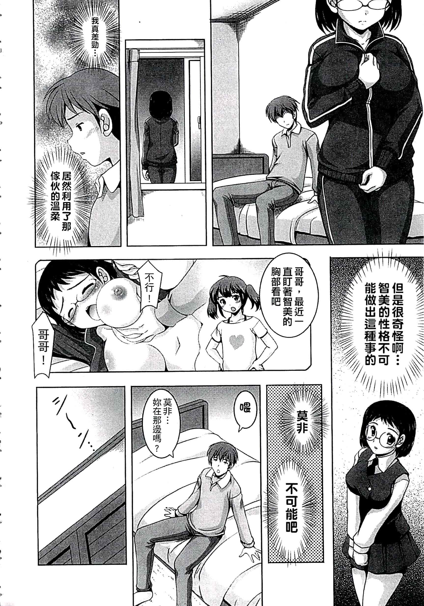 汉化版-[水城たくや] 家族相姦圖式 (中文)_第8集