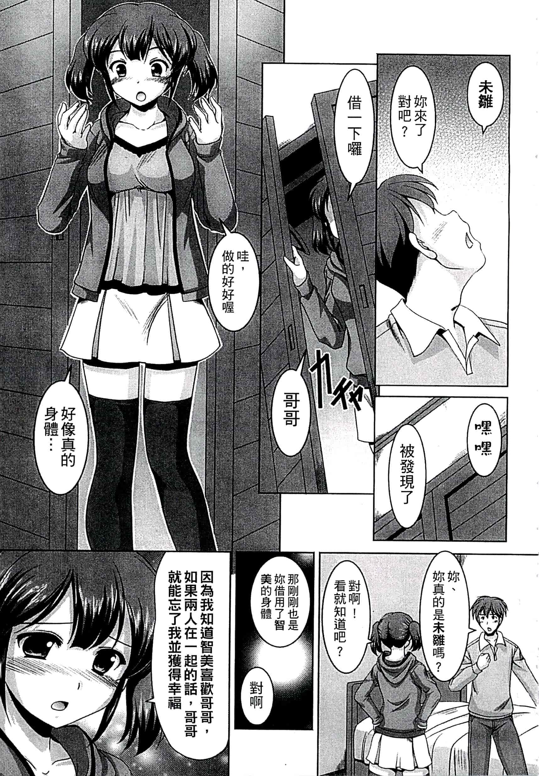 汉化版-[水城たくや] 家族相姦圖式 (中文)_第8集