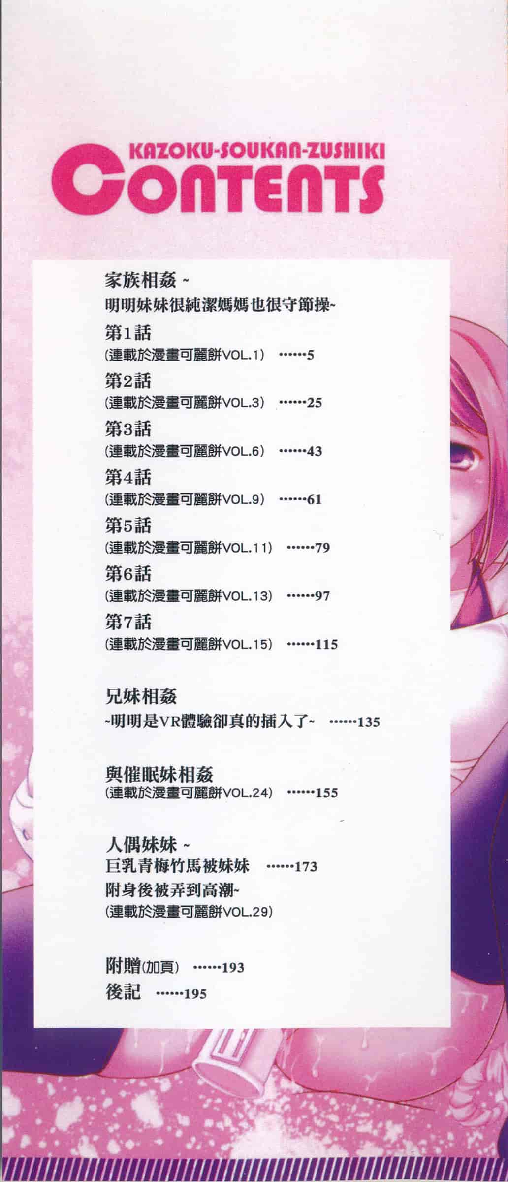 汉化版-[水城たくや] 家族相姦圖式 (中文)_第1集