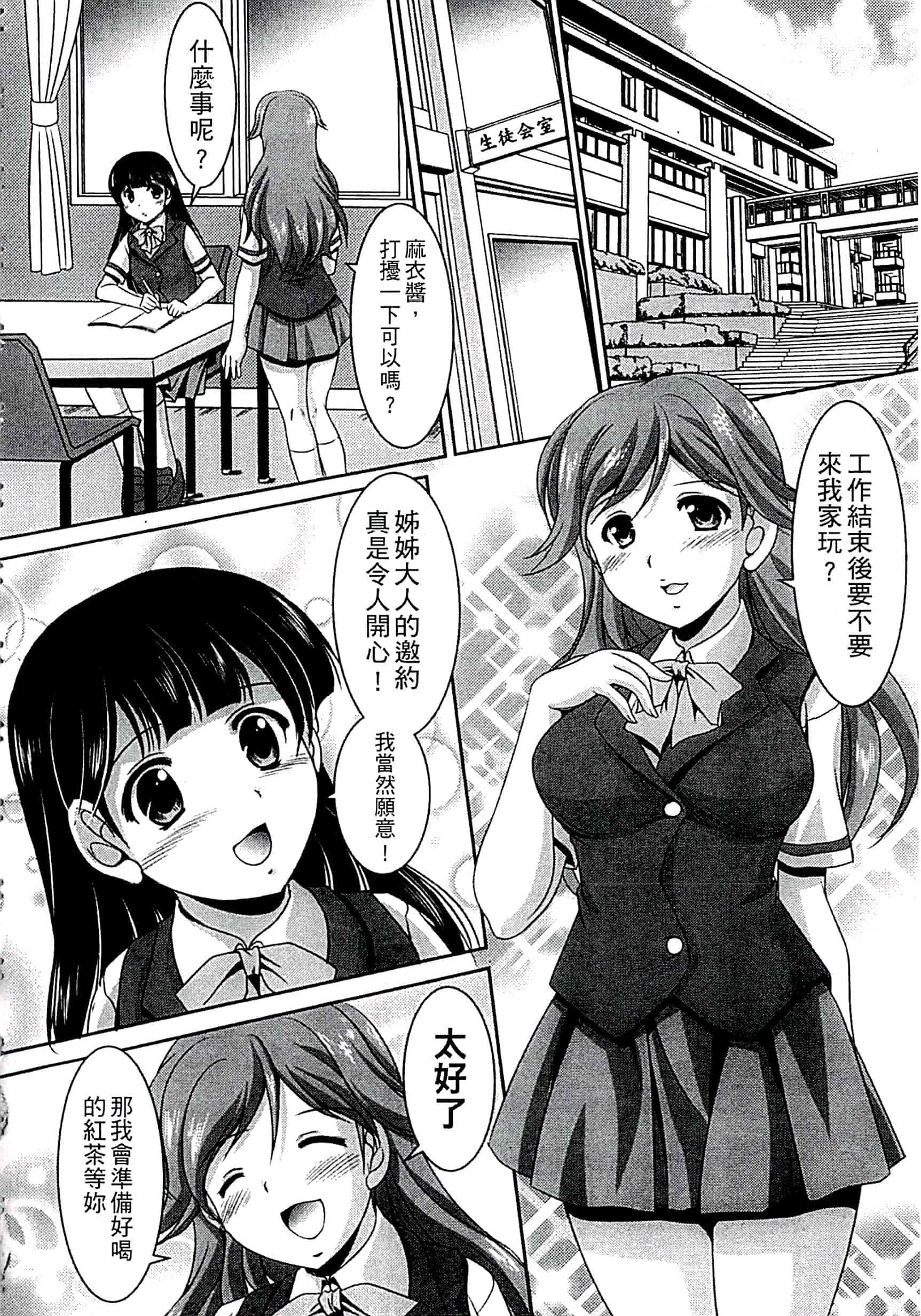 汉化版-[水城たくや] 家族相姦圖式 (中文)_第2集