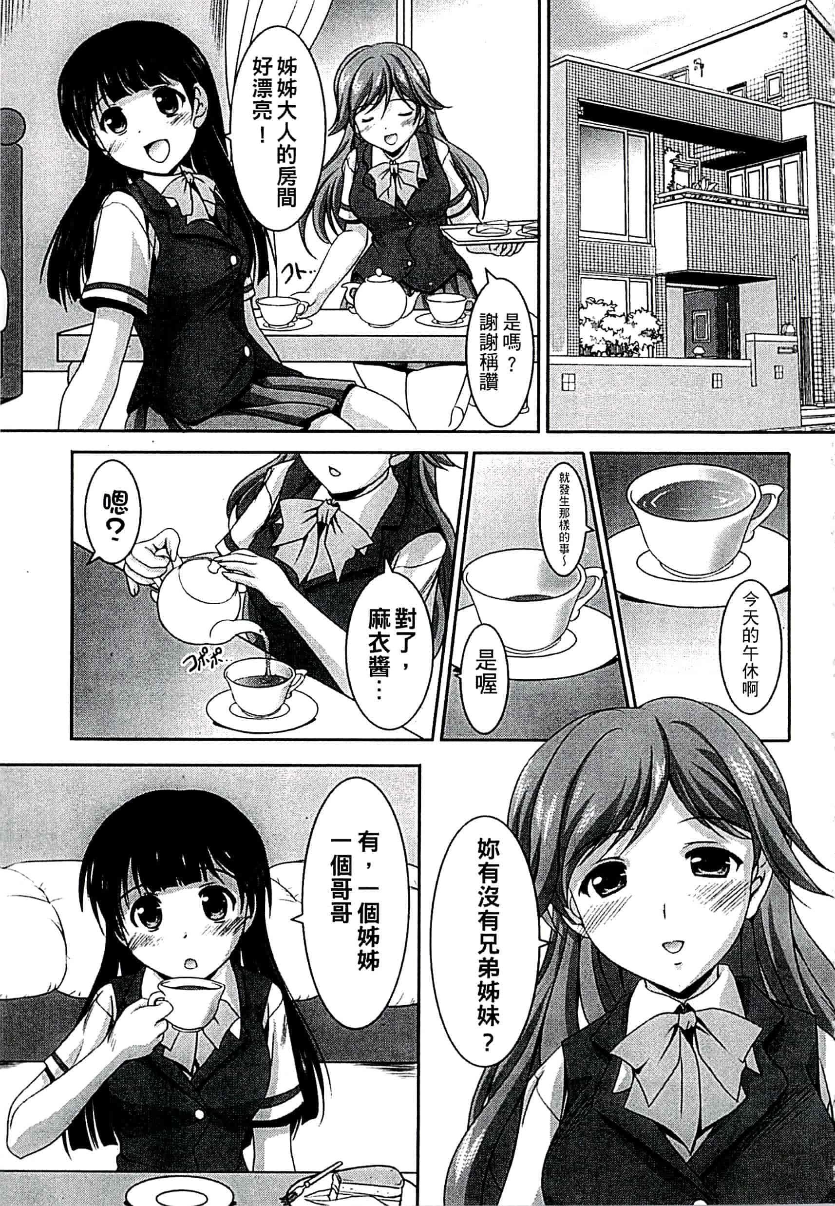汉化版-[水城たくや] 家族相姦圖式 (中文)_第2集