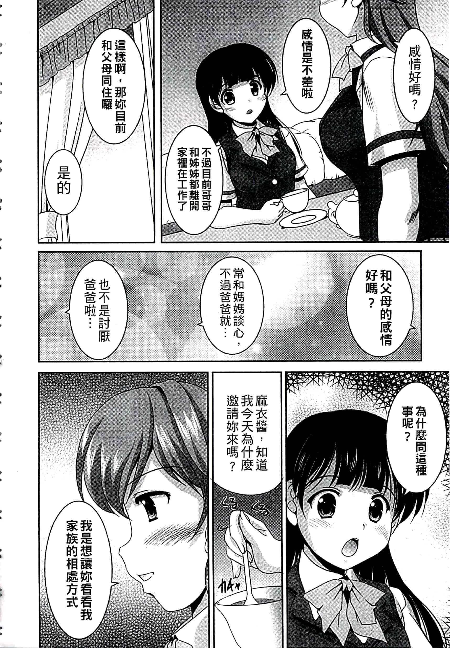 汉化版-[水城たくや] 家族相姦圖式 (中文)_第2集