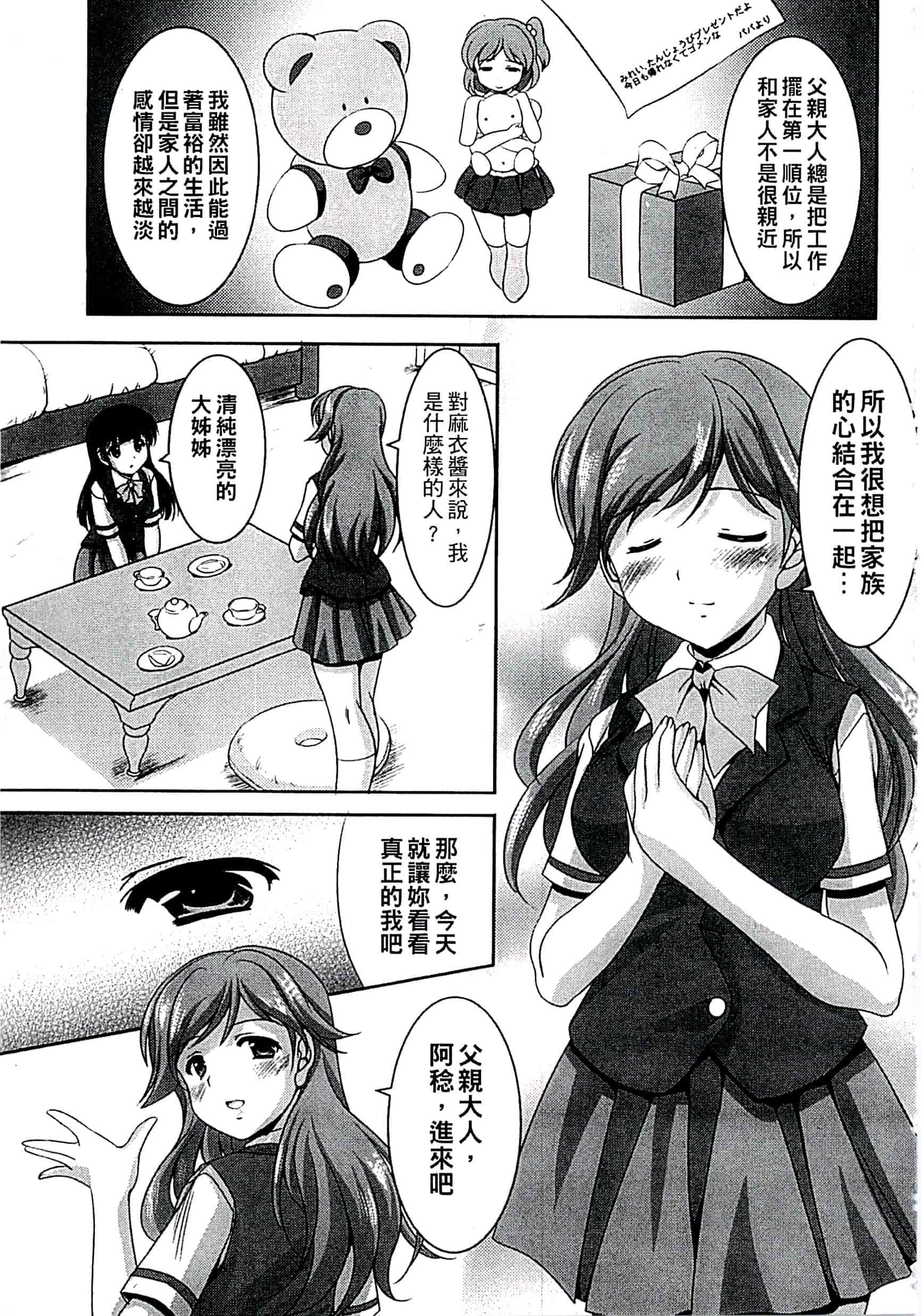 汉化版-[水城たくや] 家族相姦圖式 (中文)_第2集