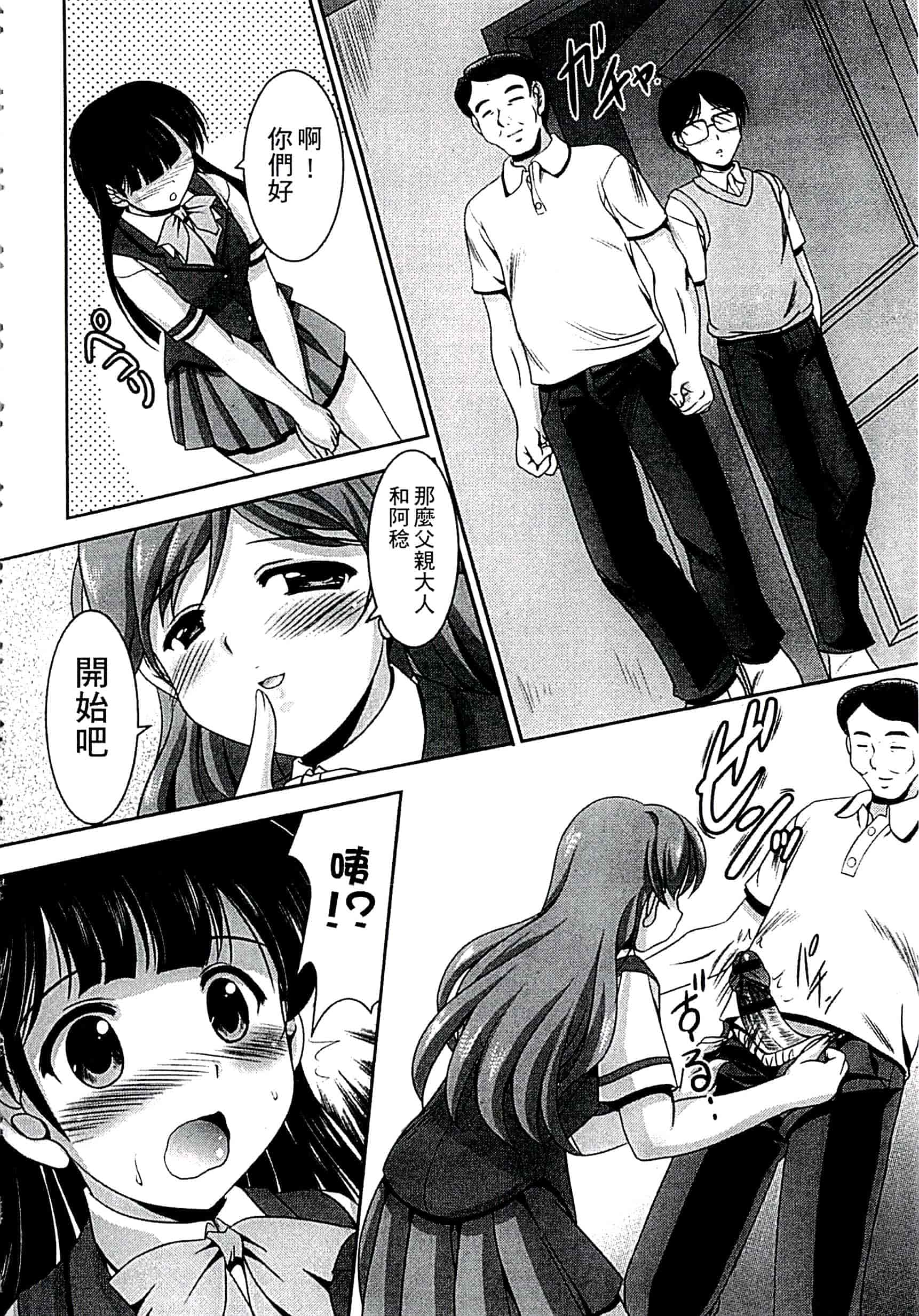 汉化版-[水城たくや] 家族相姦圖式 (中文)_第2集