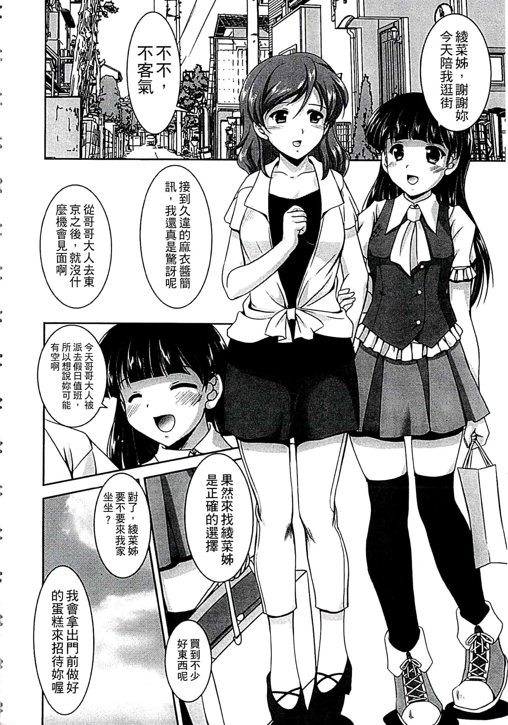汉化版-[水城たくや] 家族相姦圖式 (中文)_第3集