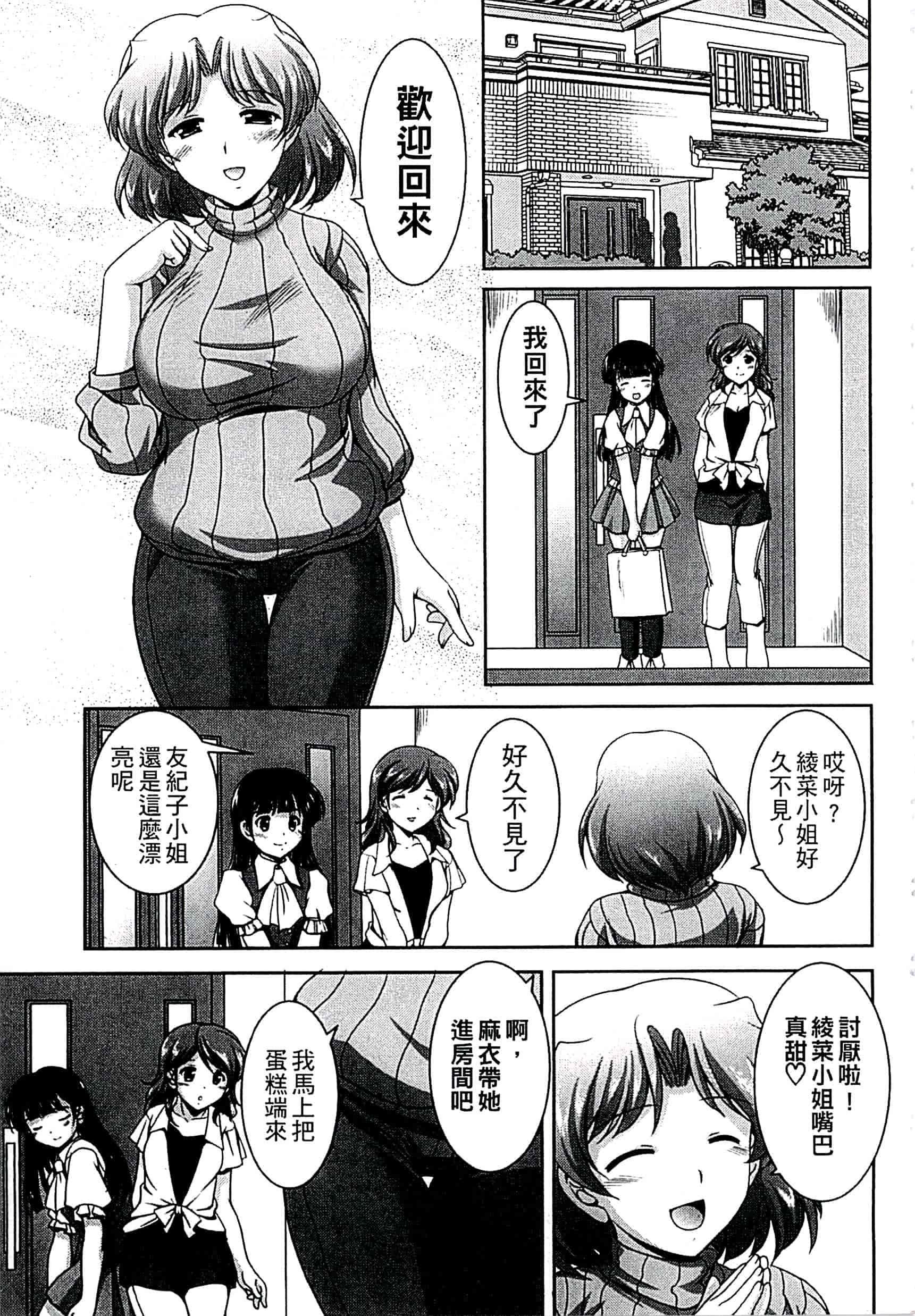 汉化版-[水城たくや] 家族相姦圖式 (中文)_第3集