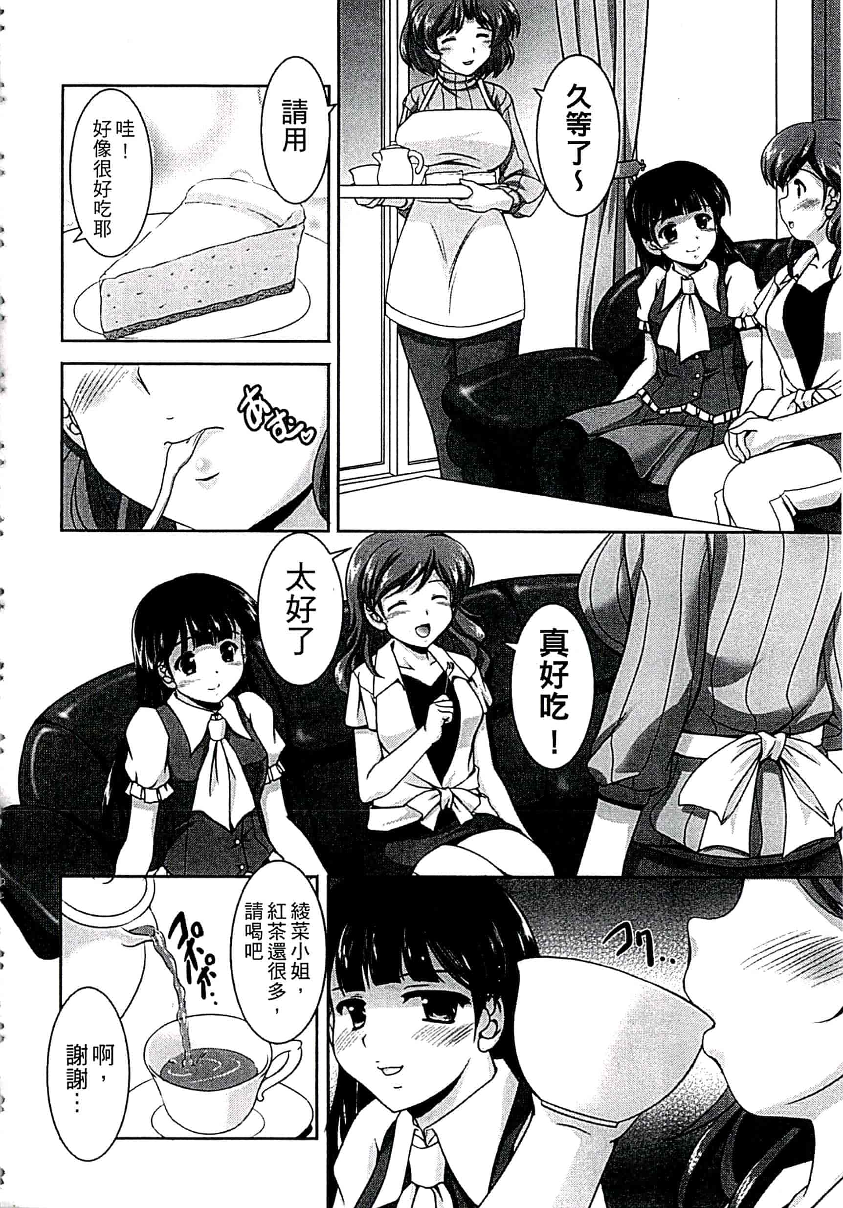 汉化版-[水城たくや] 家族相姦圖式 (中文)_第3集