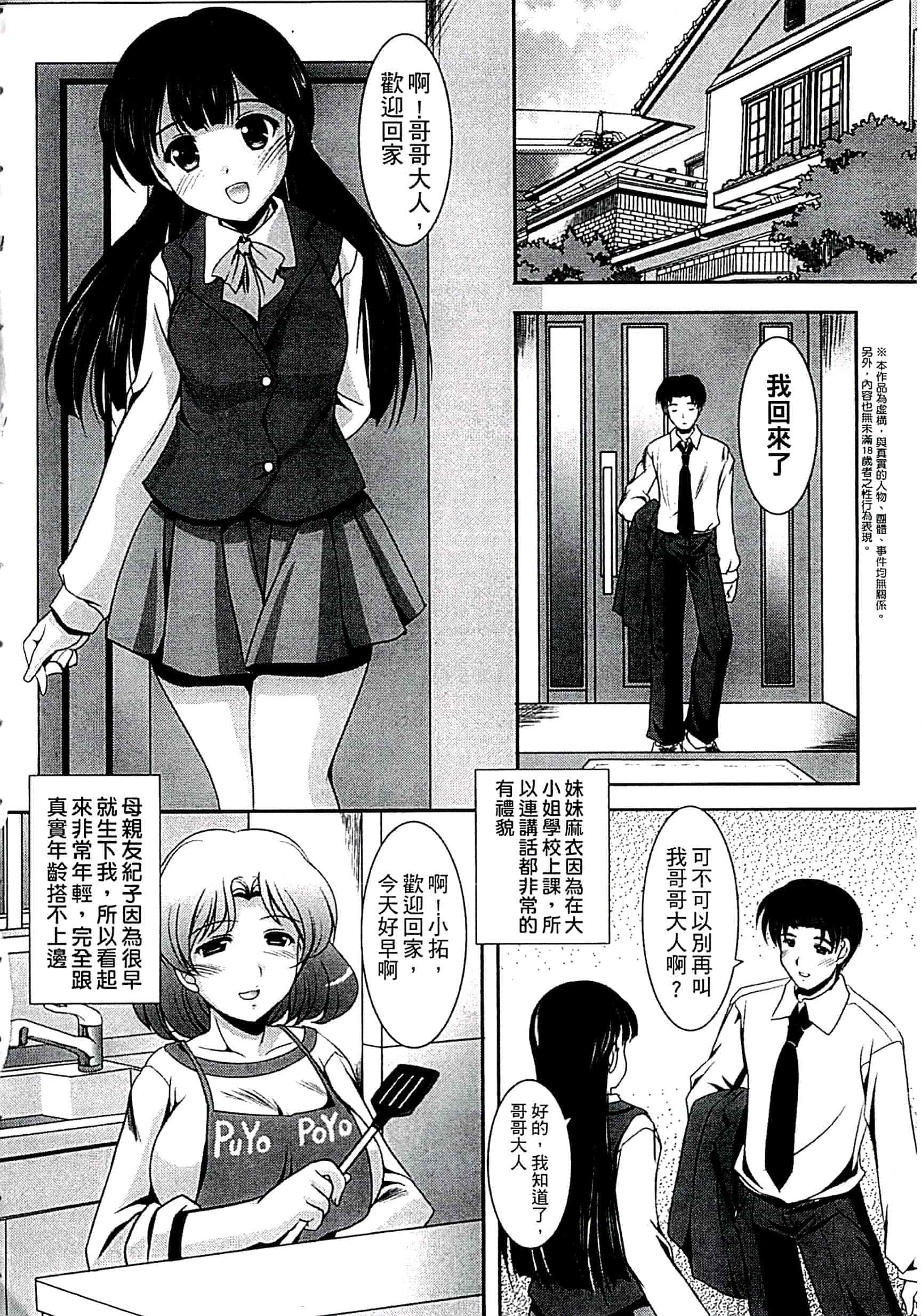 汉化版-[水城たくや] 家族相姦圖式 (中文)_第1集