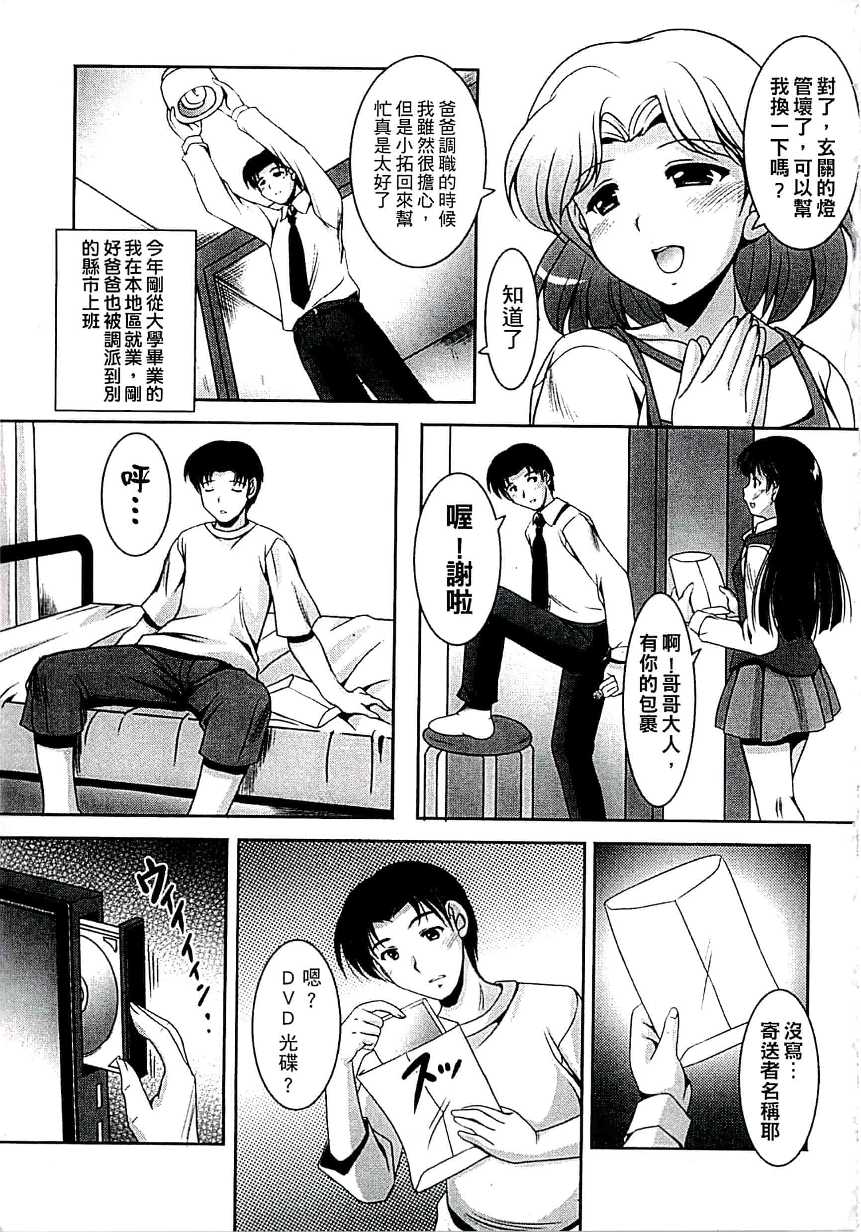 汉化版-[水城たくや] 家族相姦圖式 (中文)_第1集
