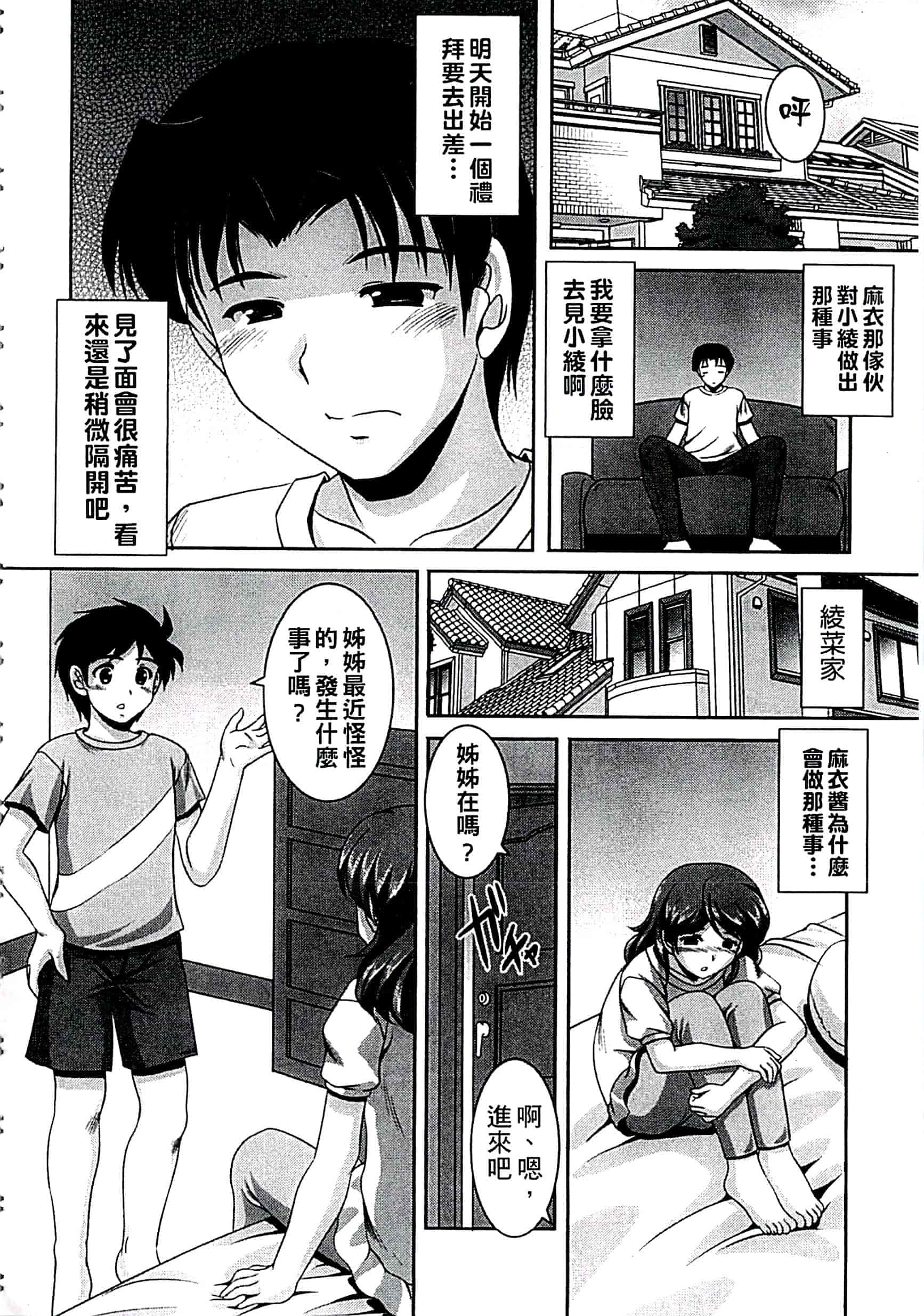 汉化版-[水城たくや] 家族相姦圖式 (中文)_第4集