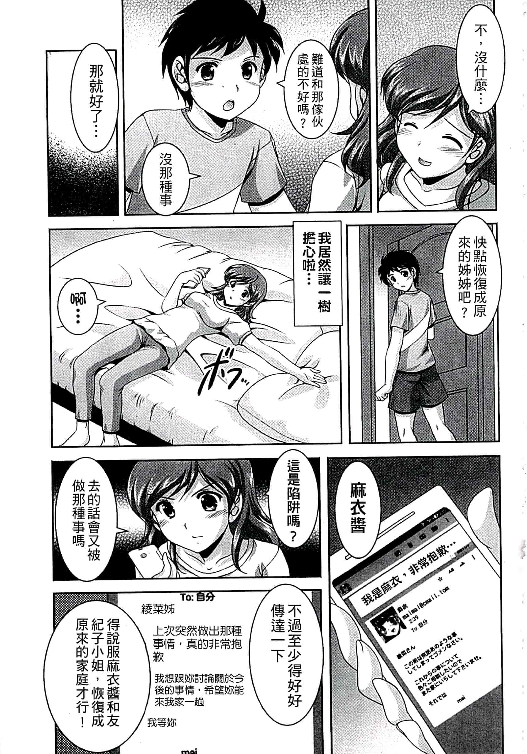 汉化版-[水城たくや] 家族相姦圖式 (中文)_第4集