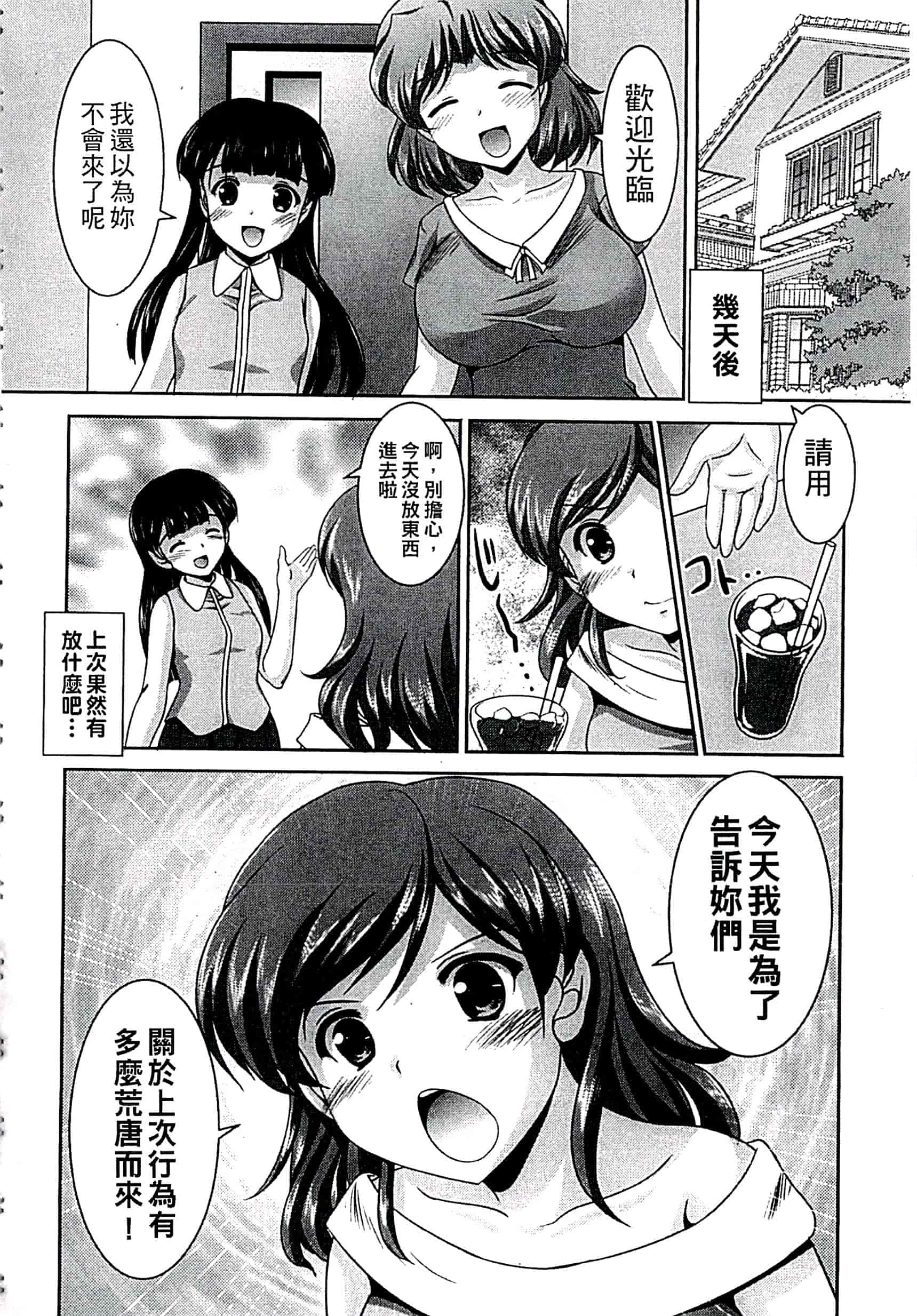 汉化版-[水城たくや] 家族相姦圖式 (中文)_第4集