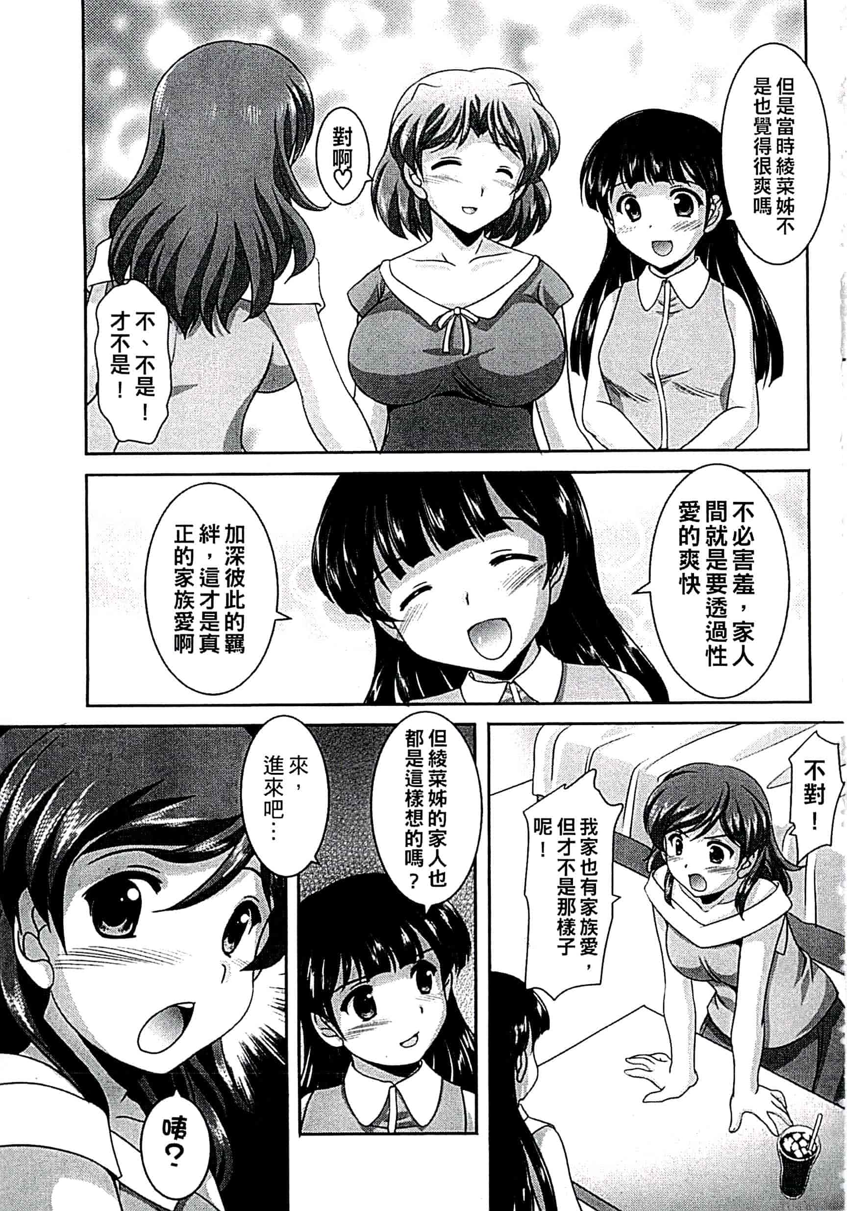 汉化版-[水城たくや] 家族相姦圖式 (中文)_第4集
