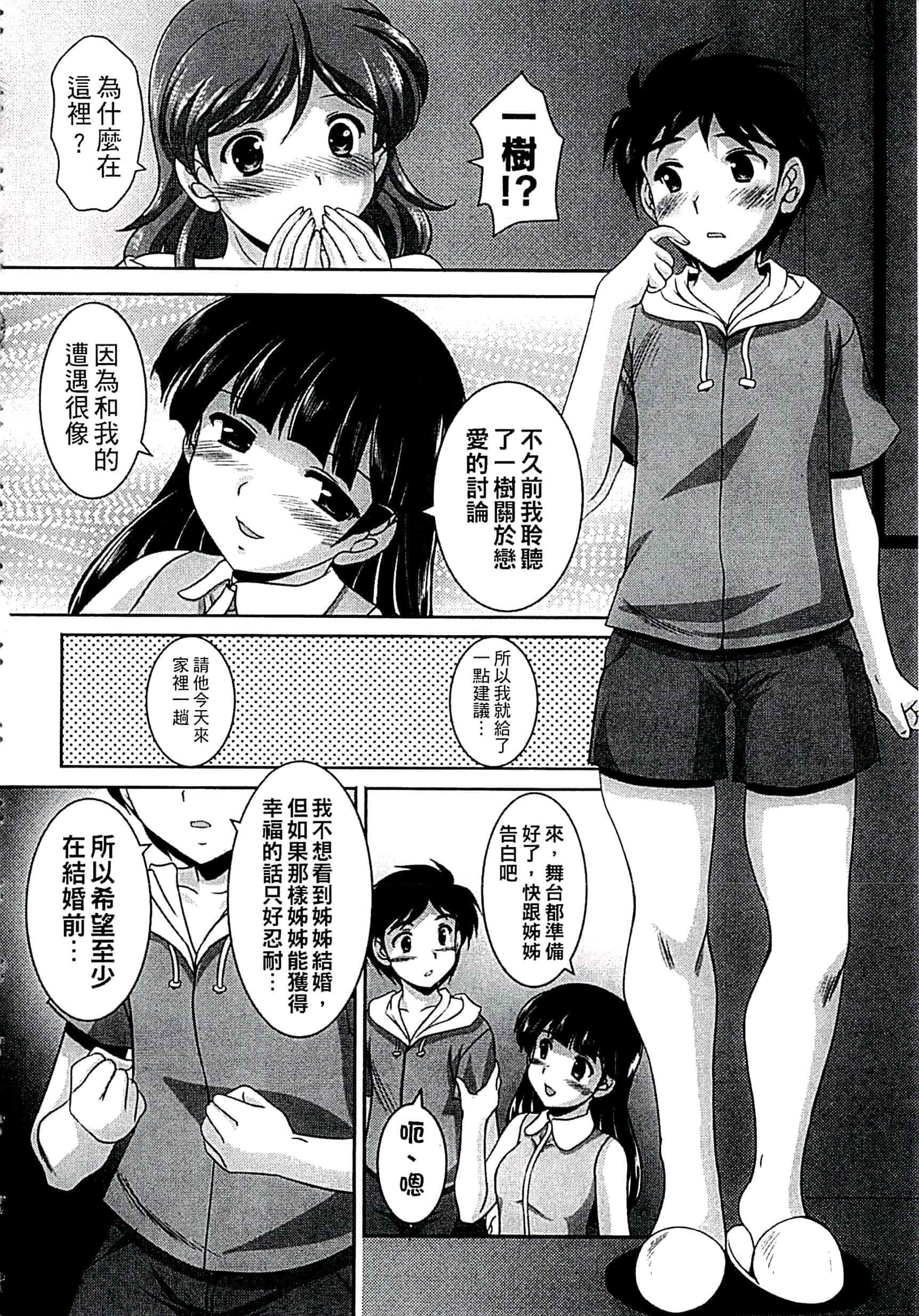 汉化版-[水城たくや] 家族相姦圖式 (中文)_第4集