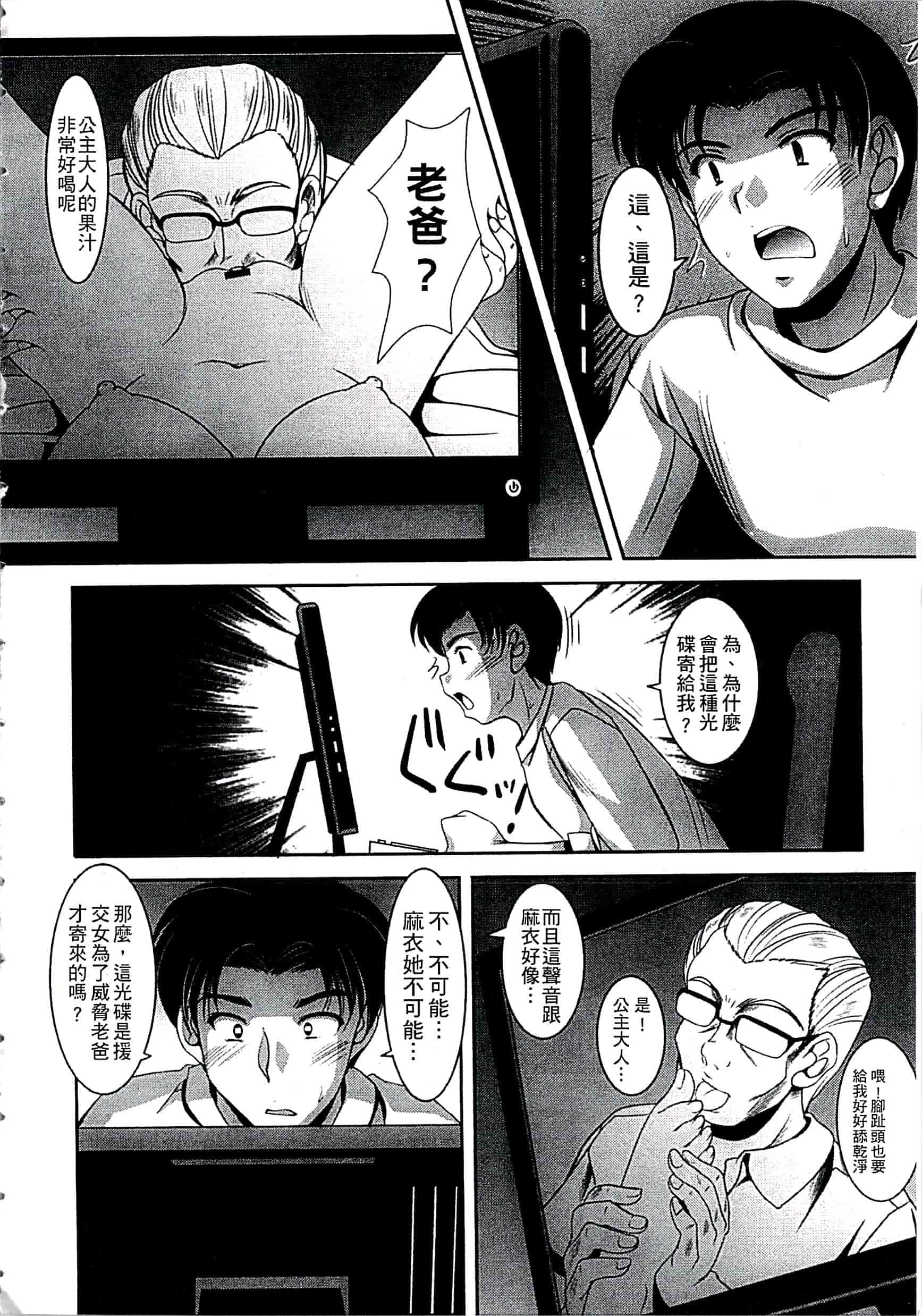 汉化版-[水城たくや] 家族相姦圖式 (中文)_第1集