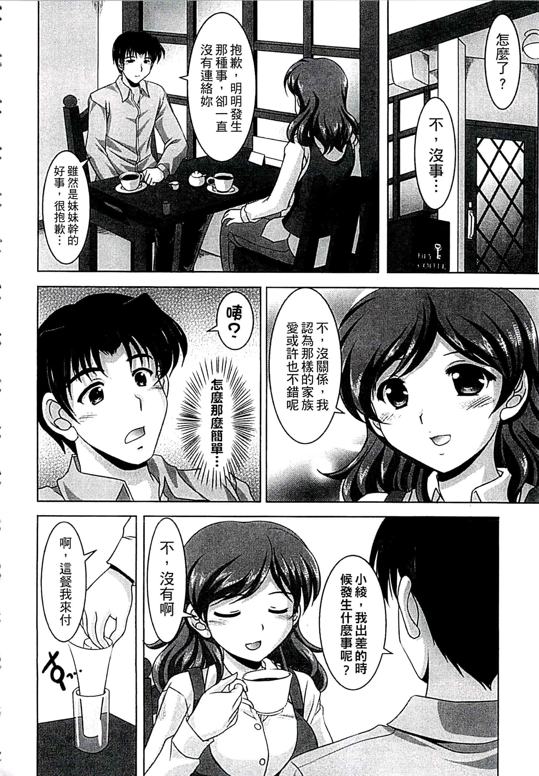 汉化版-[水城たくや] 家族相姦圖式 (中文)_第4集