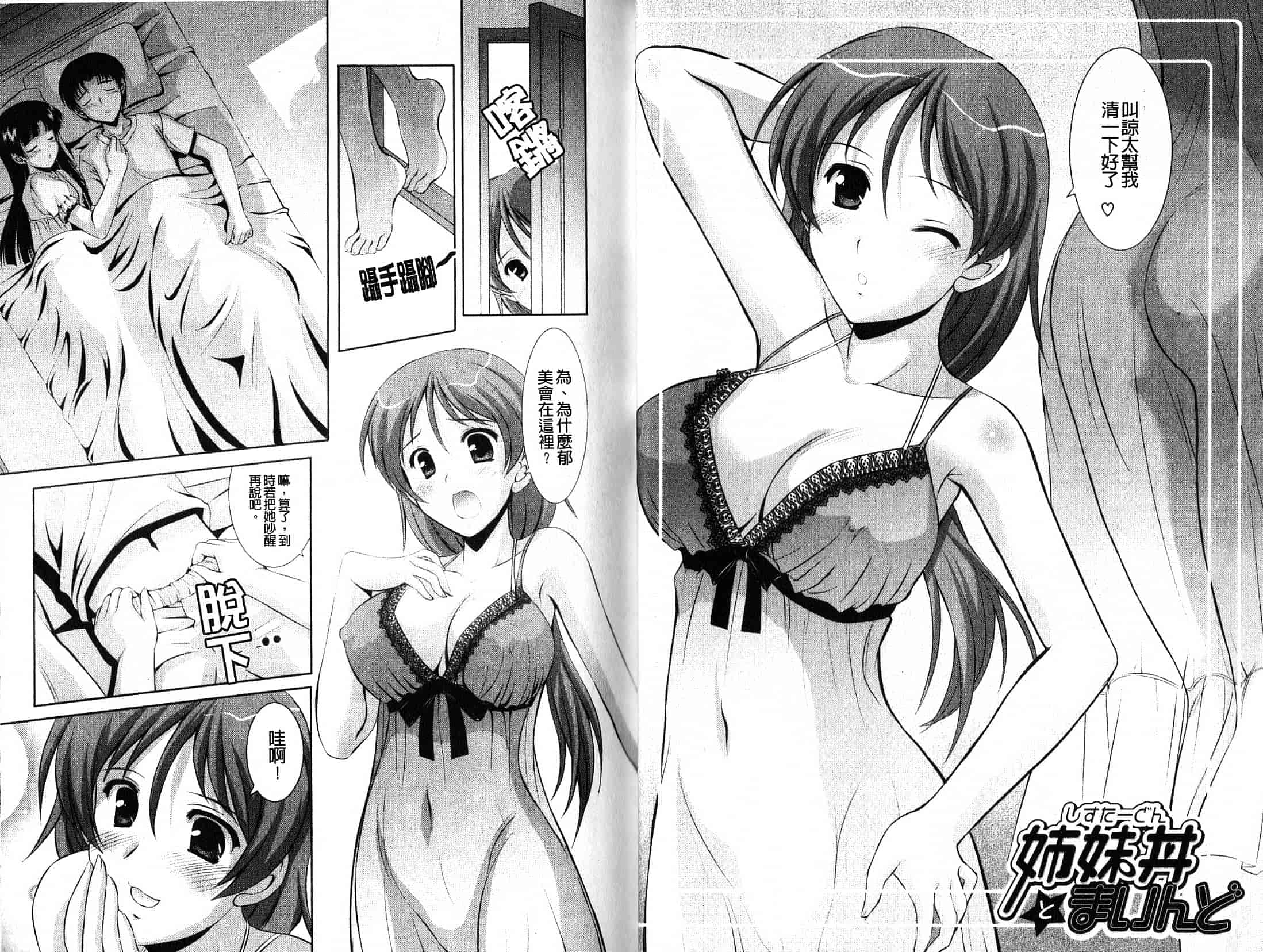 汉化版-[水城たくや] 特盛姉妹丼_第1集