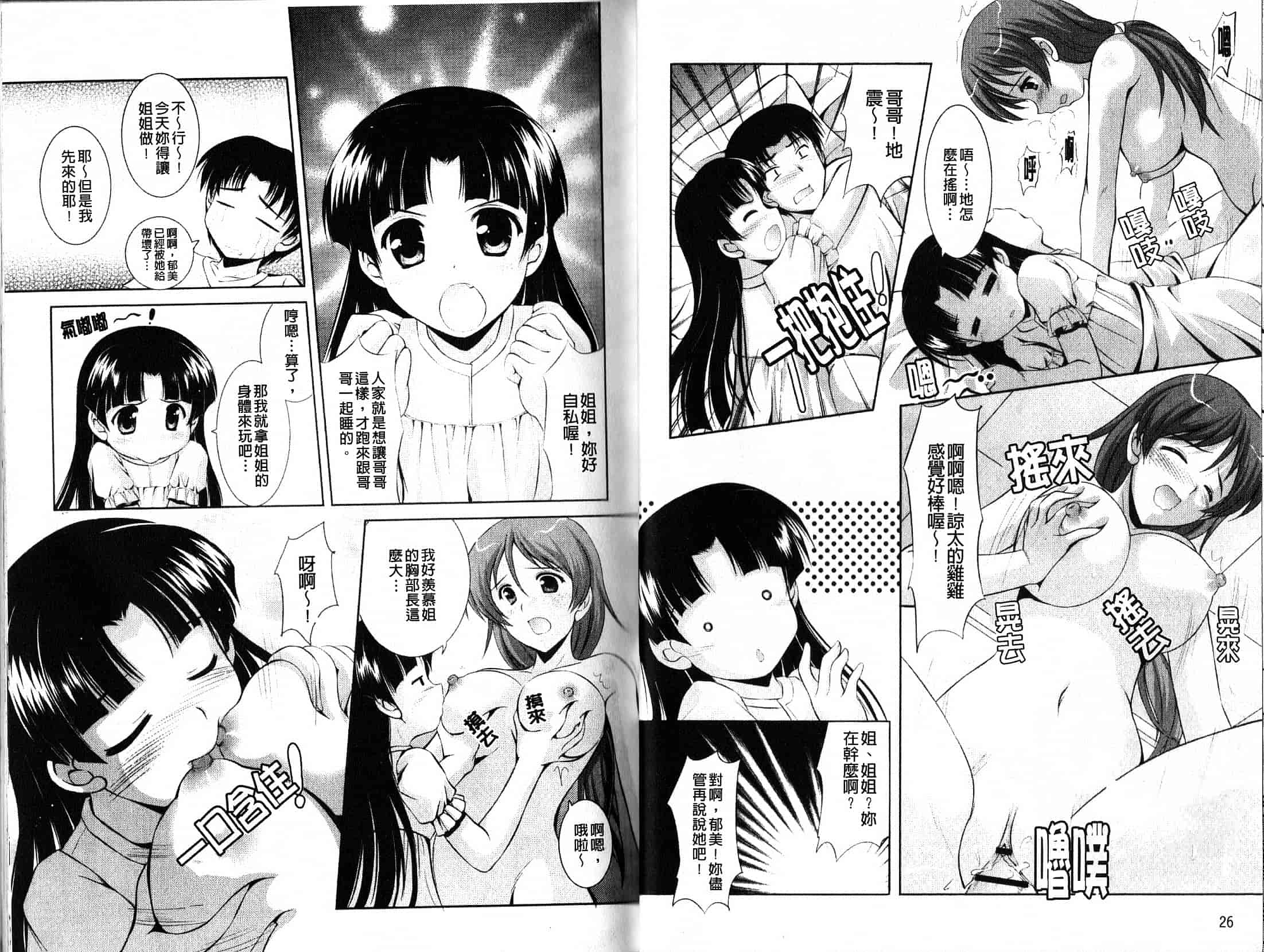 汉化版-[水城たくや] 特盛姉妹丼_第1集