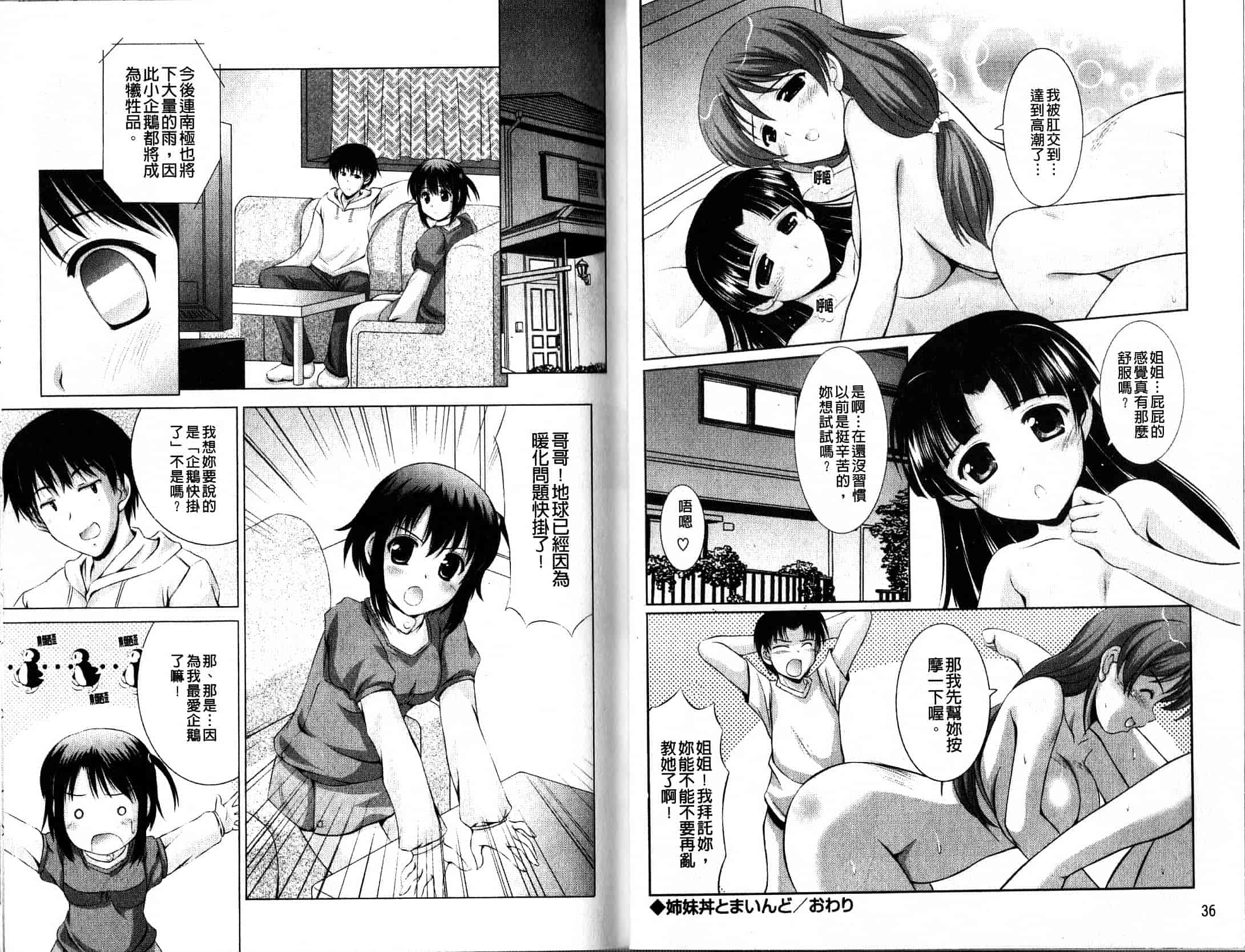汉化版-[水城たくや] 特盛姉妹丼_第1集