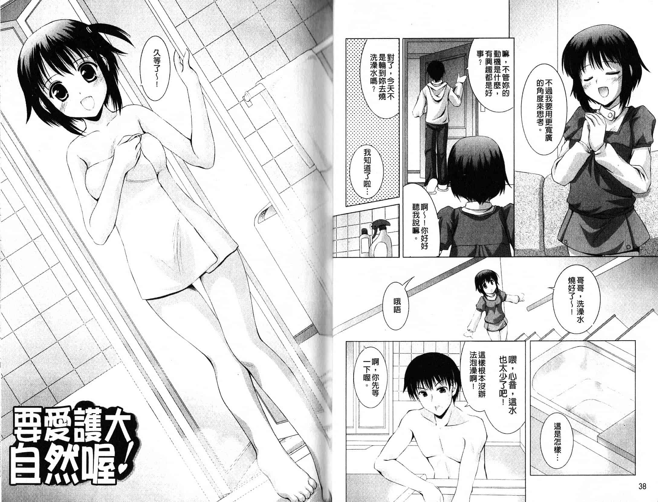 汉化版-[水城たくや] 特盛姉妹丼_第1集