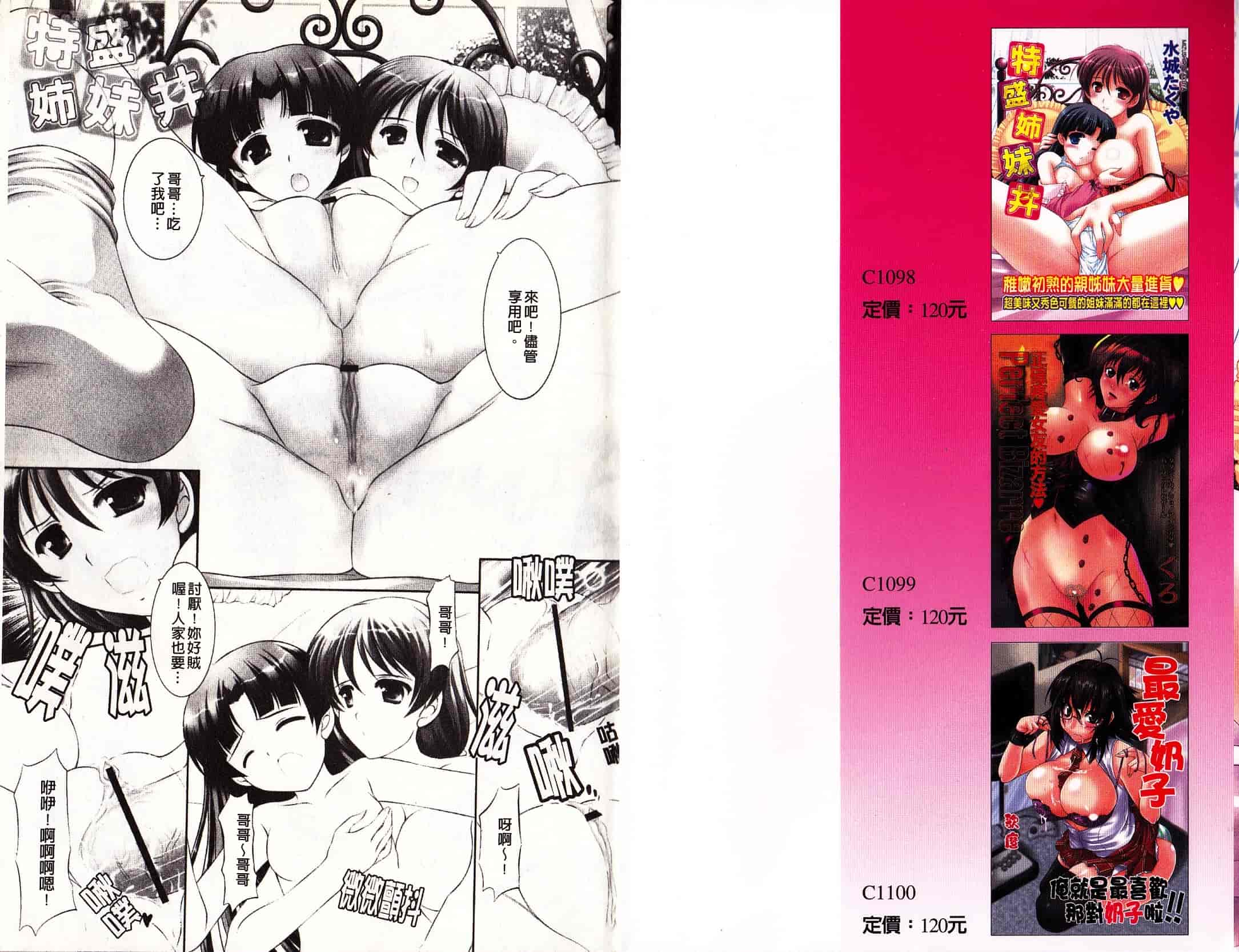 汉化版-[水城たくや] 特盛姉妹丼_第1集