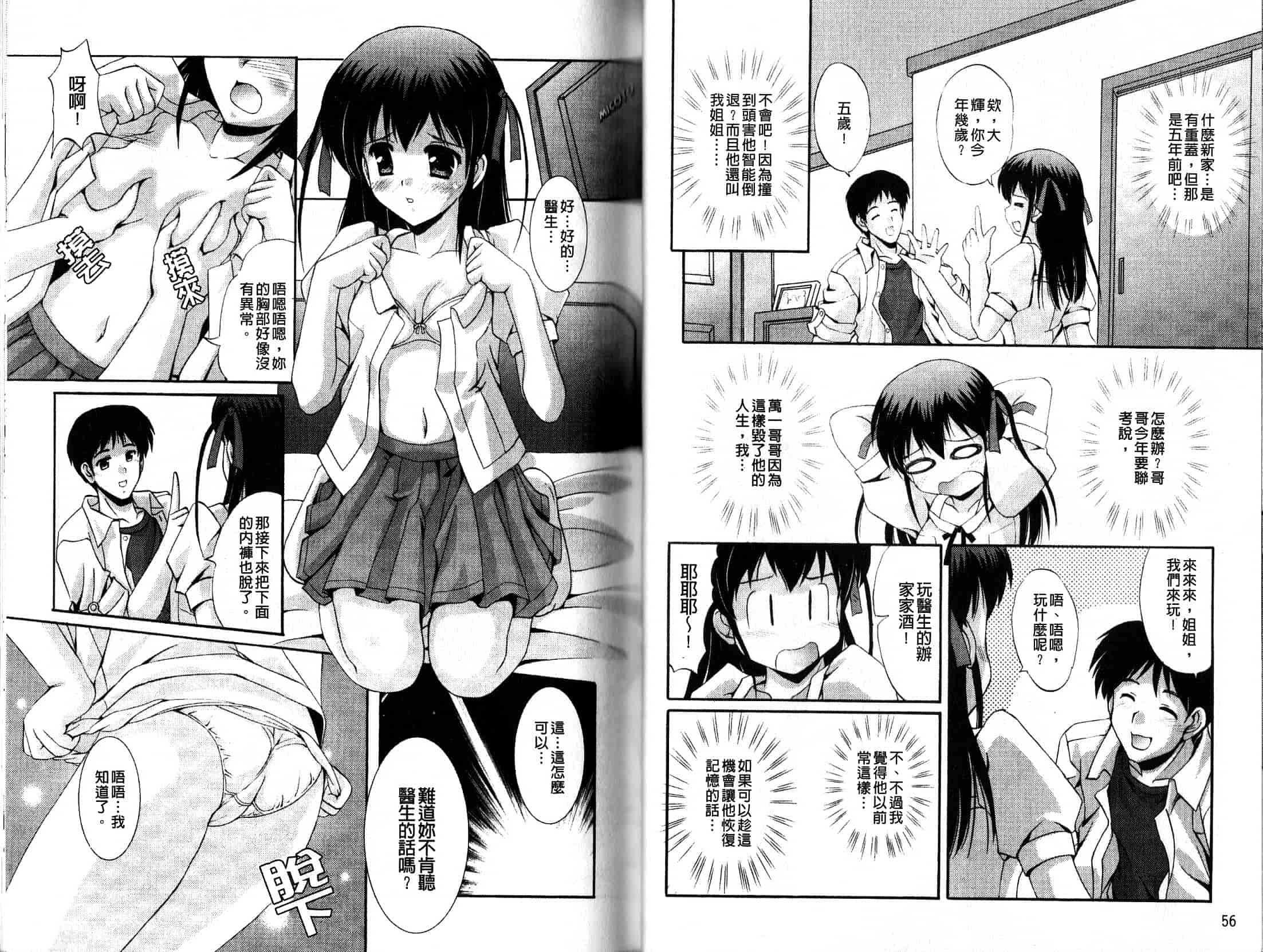 汉化版-[水城たくや] 特盛姉妹丼_第2集