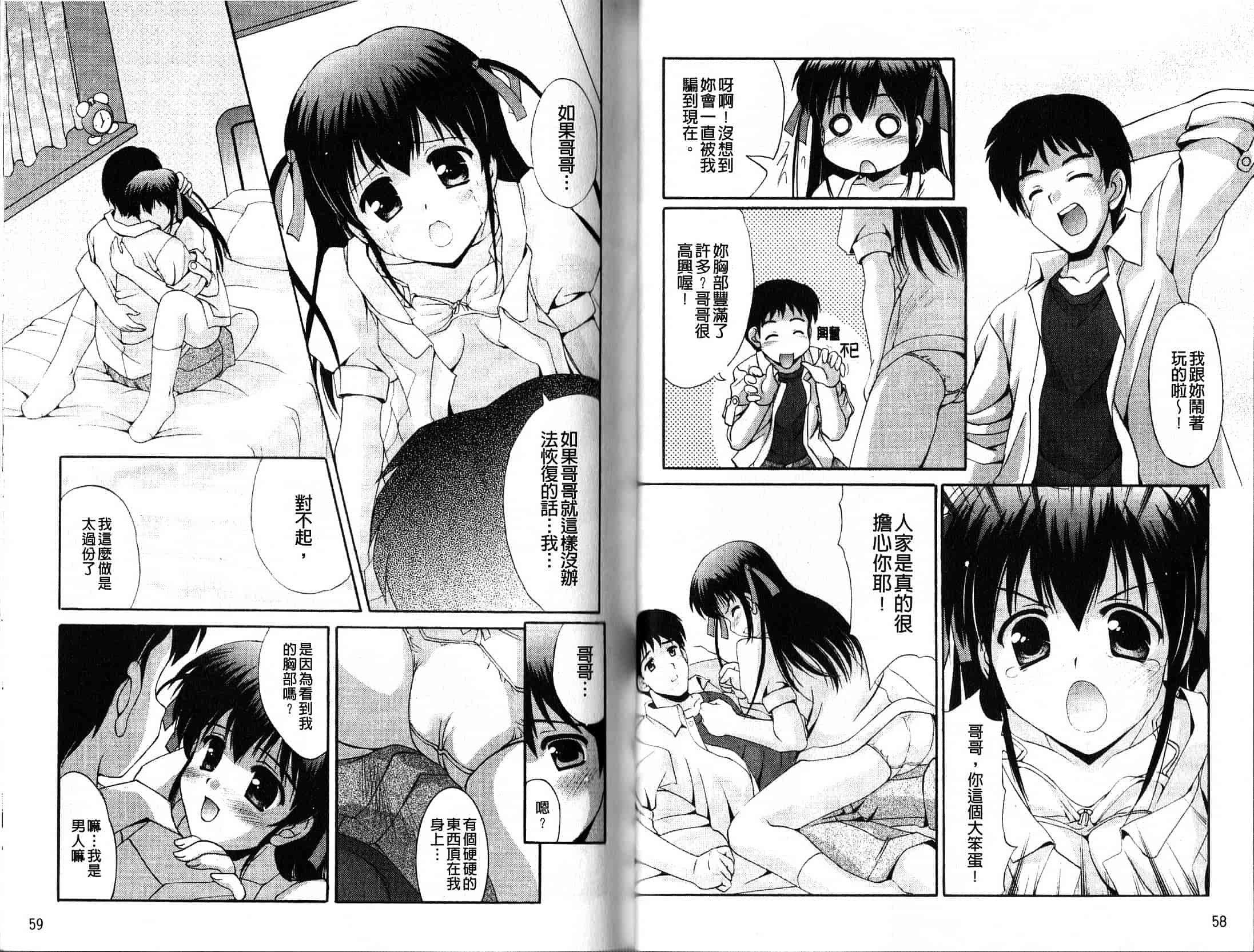 汉化版-[水城たくや] 特盛姉妹丼_第2集