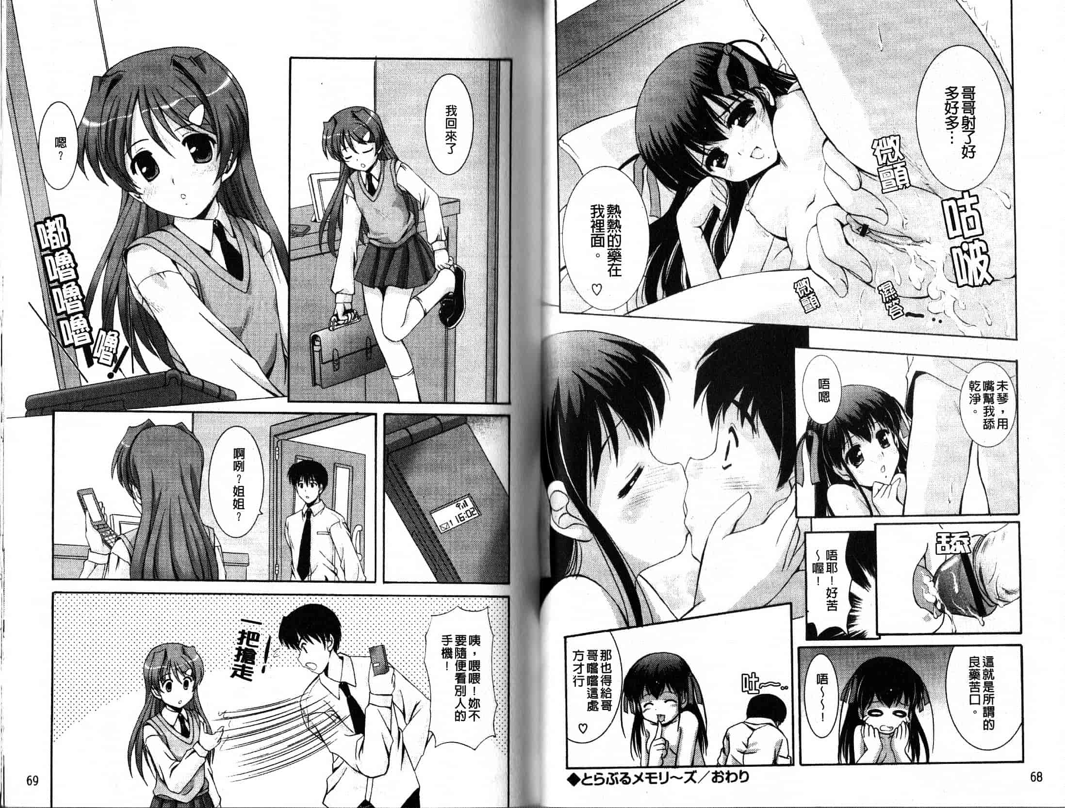 汉化版-[水城たくや] 特盛姉妹丼_第2集