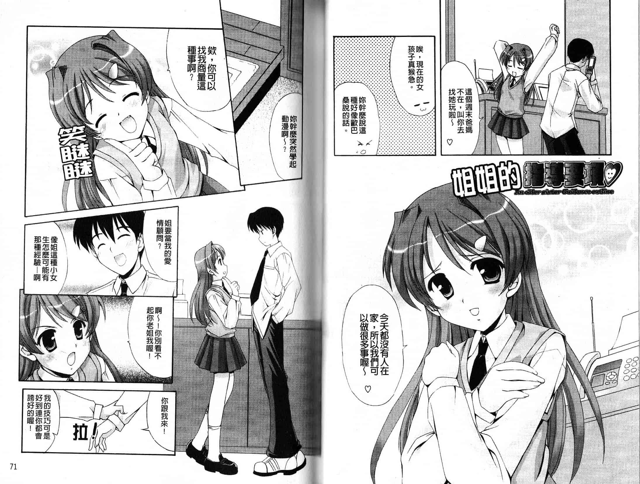 汉化版-[水城たくや] 特盛姉妹丼_第2集