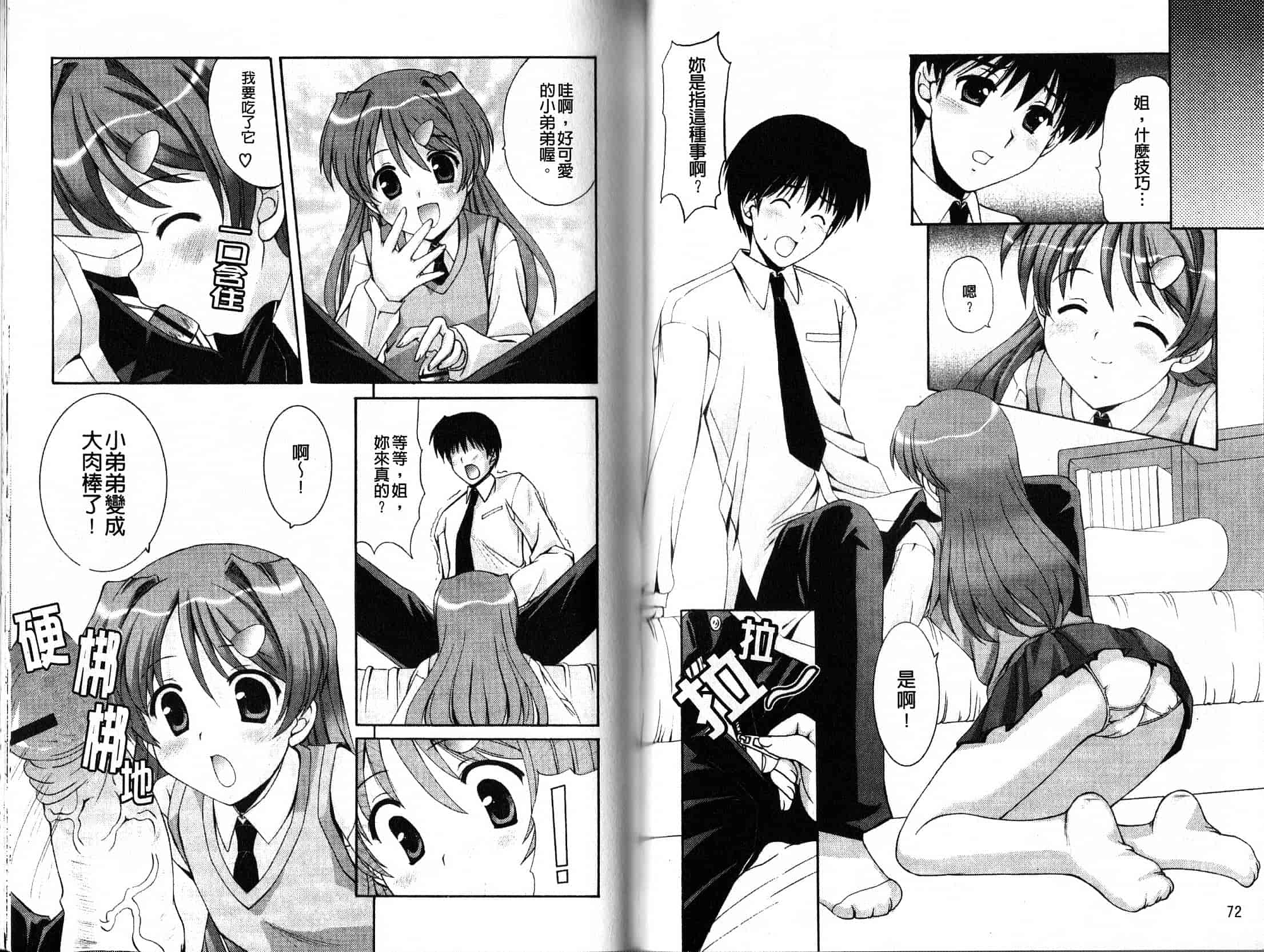 汉化版-[水城たくや] 特盛姉妹丼_第2集