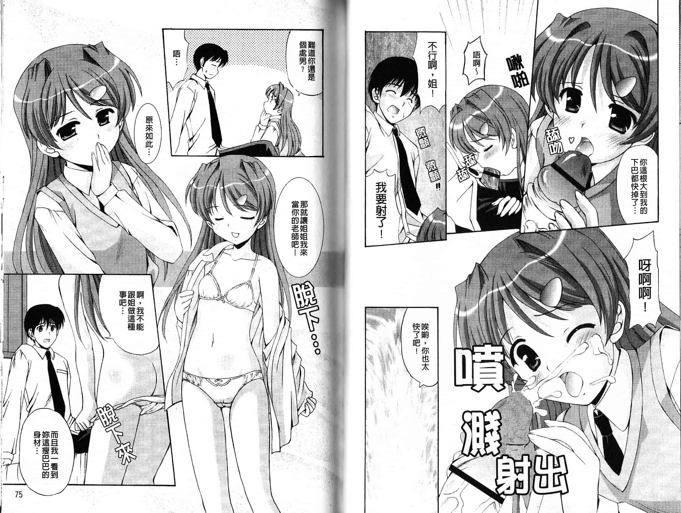 汉化版-[水城たくや] 特盛姉妹丼_第2集