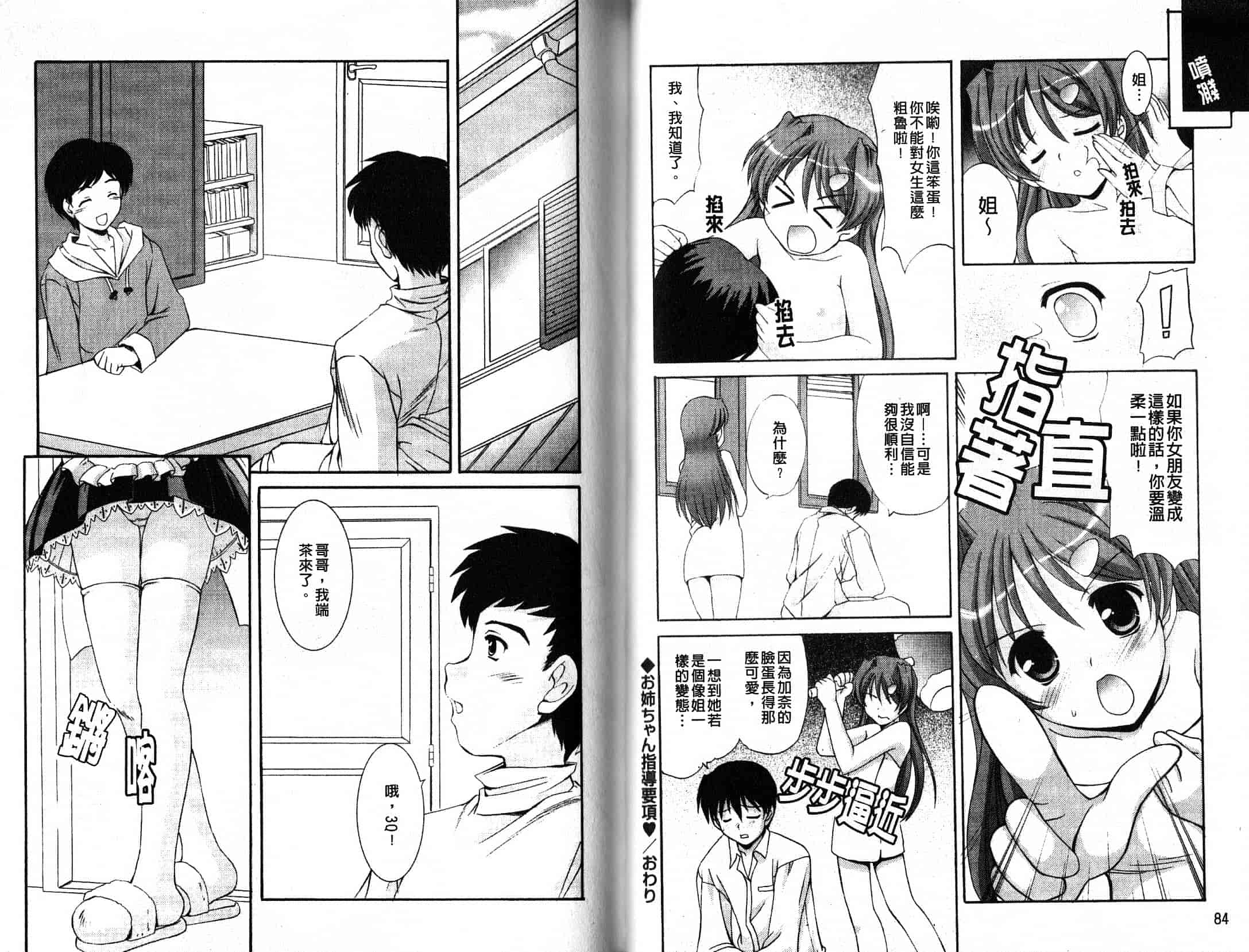 汉化版-[水城たくや] 特盛姉妹丼_第2集